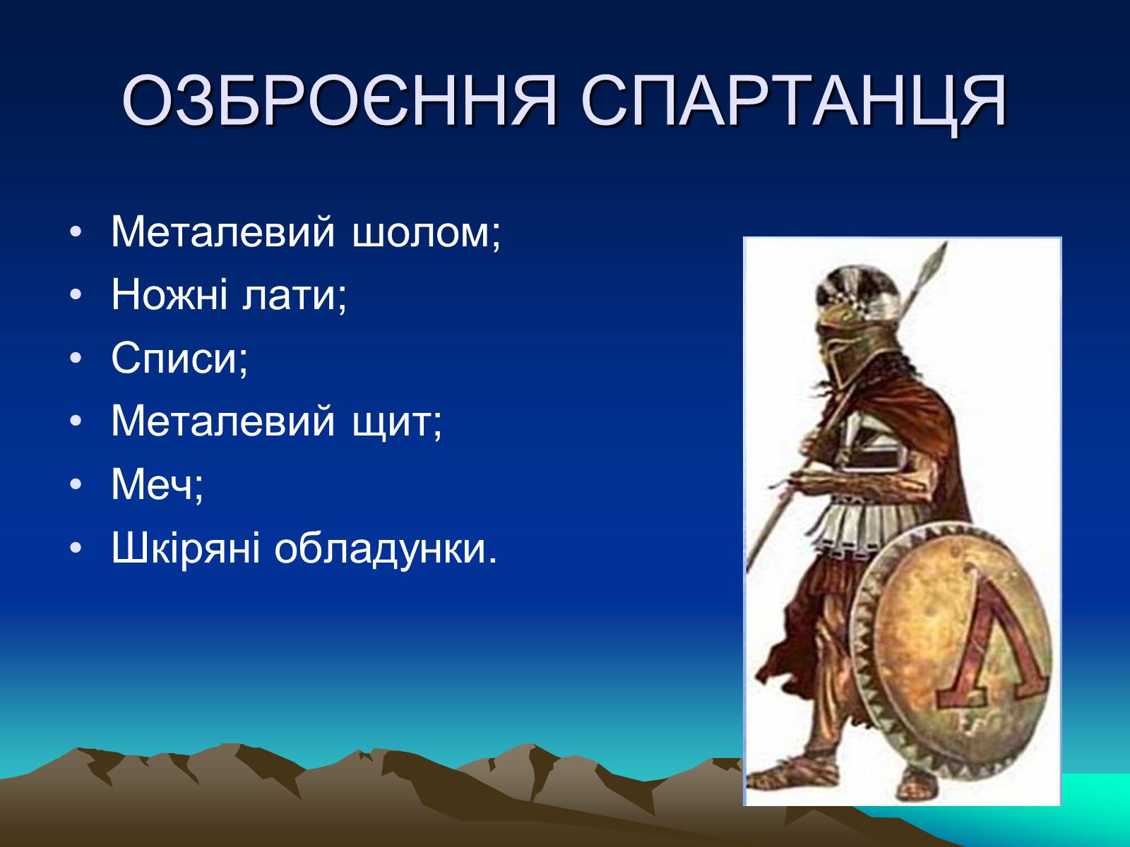 Презентація на тему «Стародавня Спарта» - Слайд #21