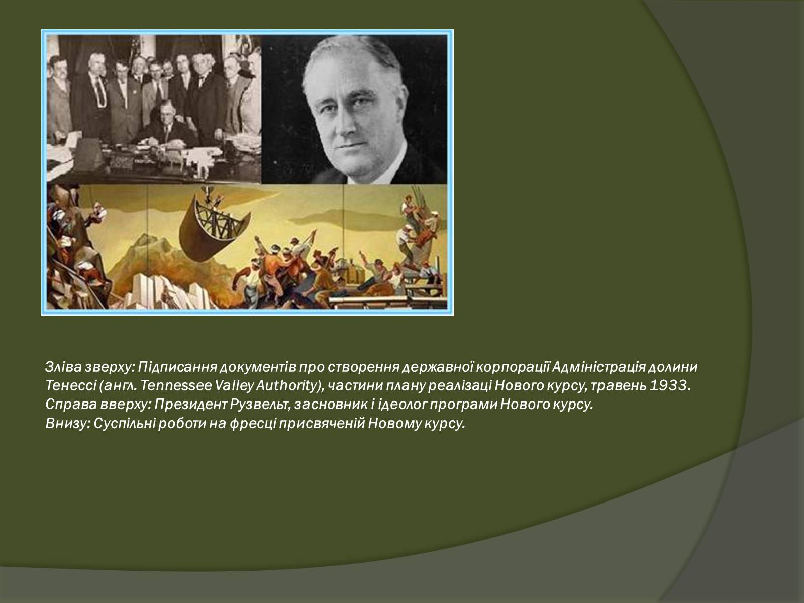 Презентація на тему «Історичний портрет Франкліна Делано Рузвельта» - Слайд #7