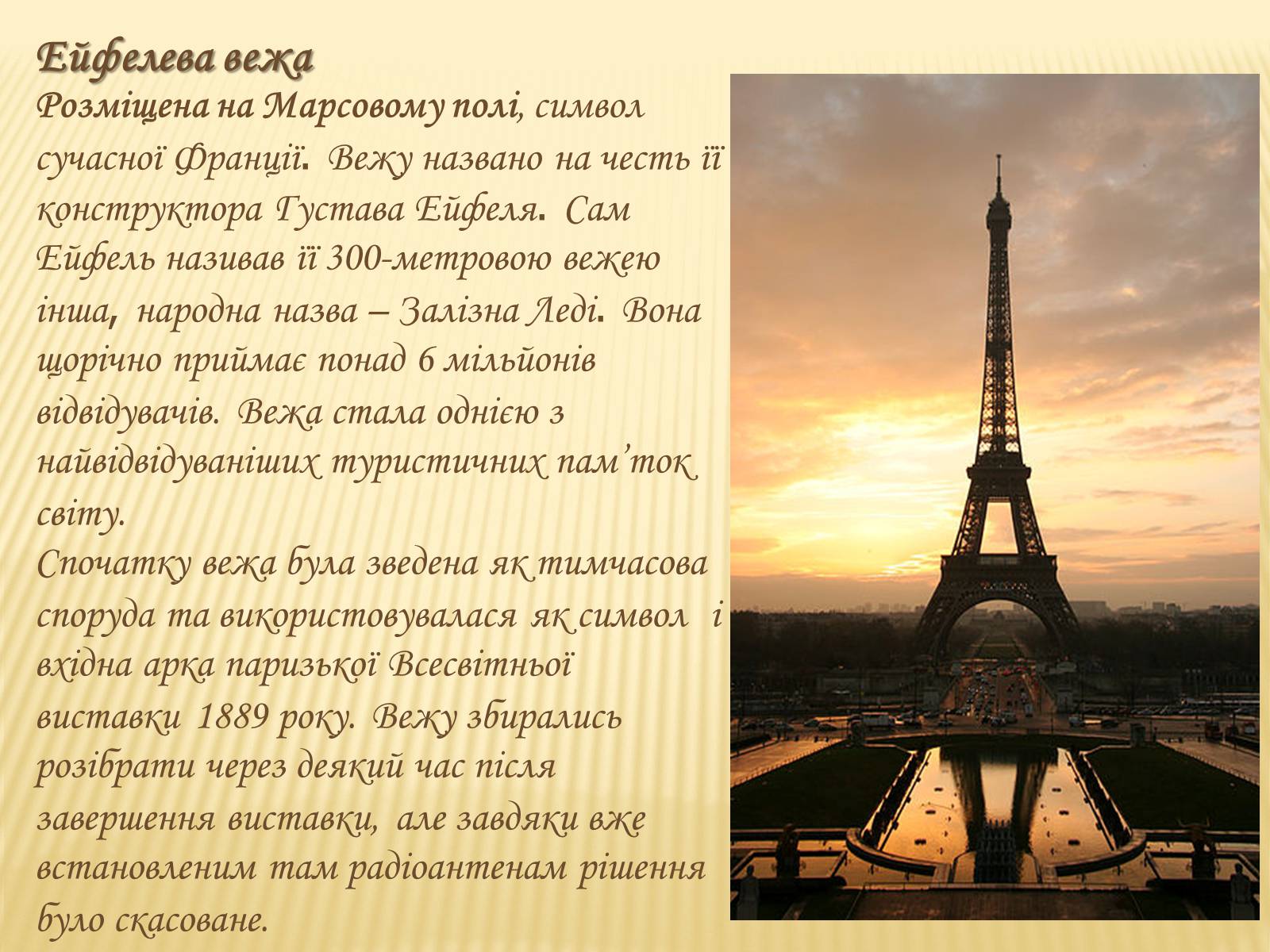 Презентація на тему «Париж» (варіант 2) - Слайд #28