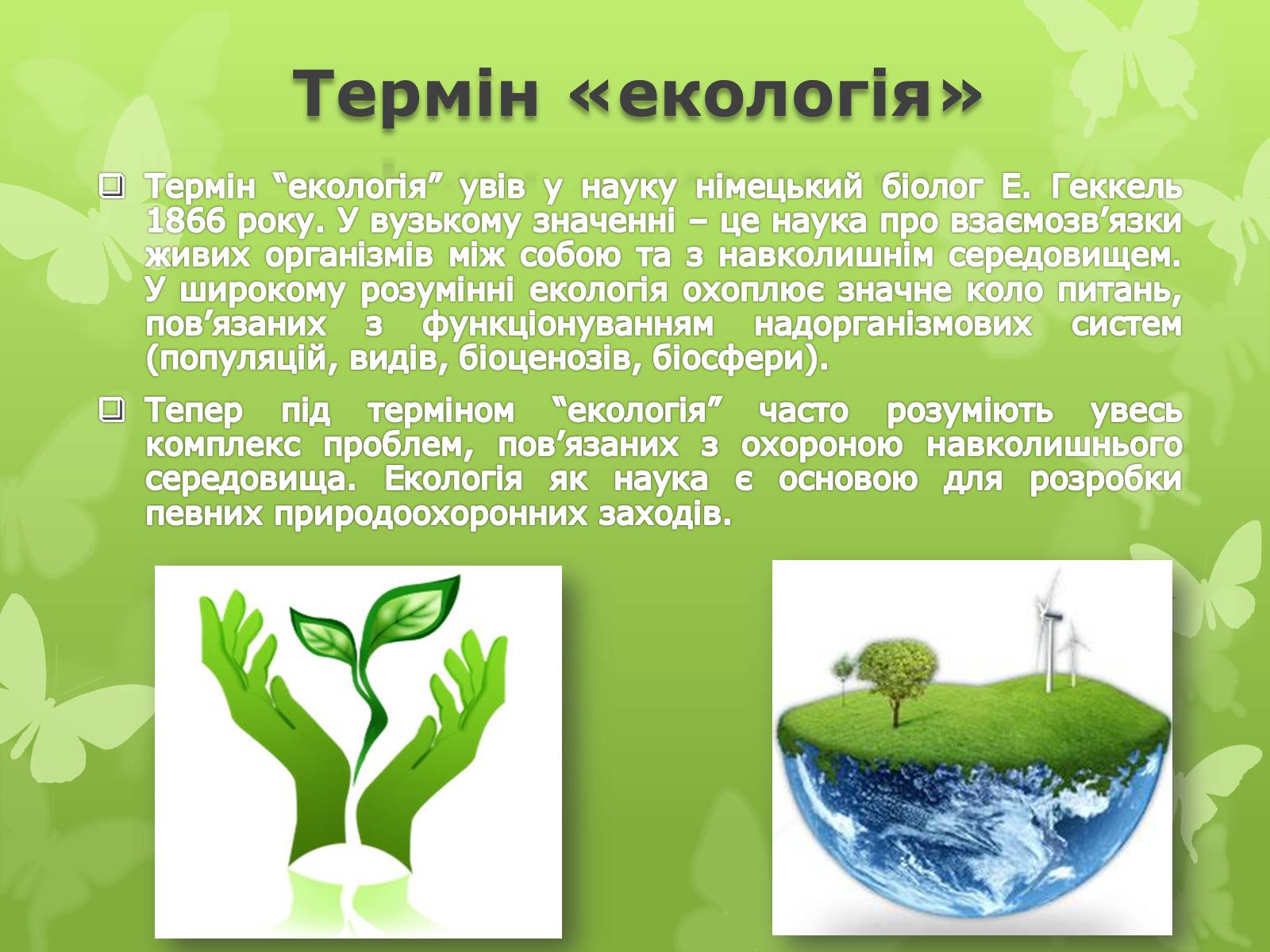 Презентація на тему «Екологічна проблема людства» - Слайд #3