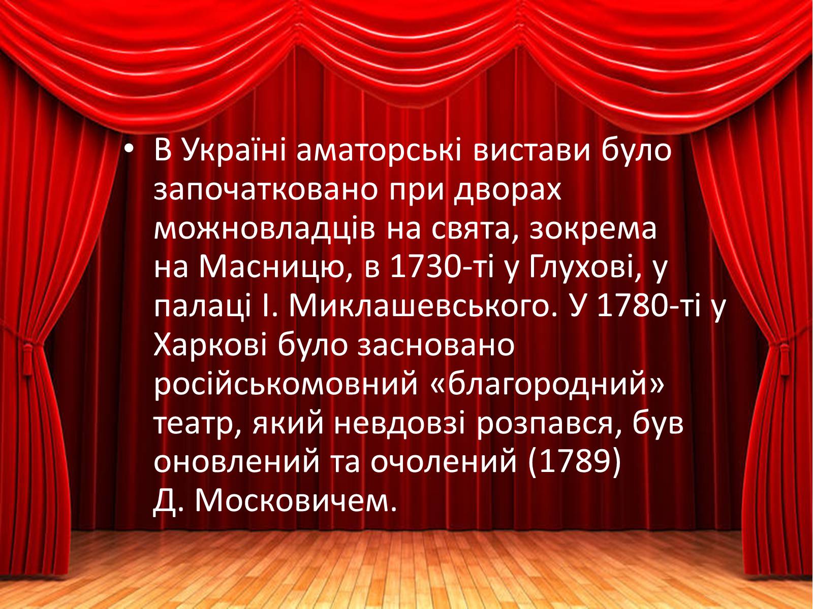 Презентація на тему «Аматорський театр» - Слайд #6