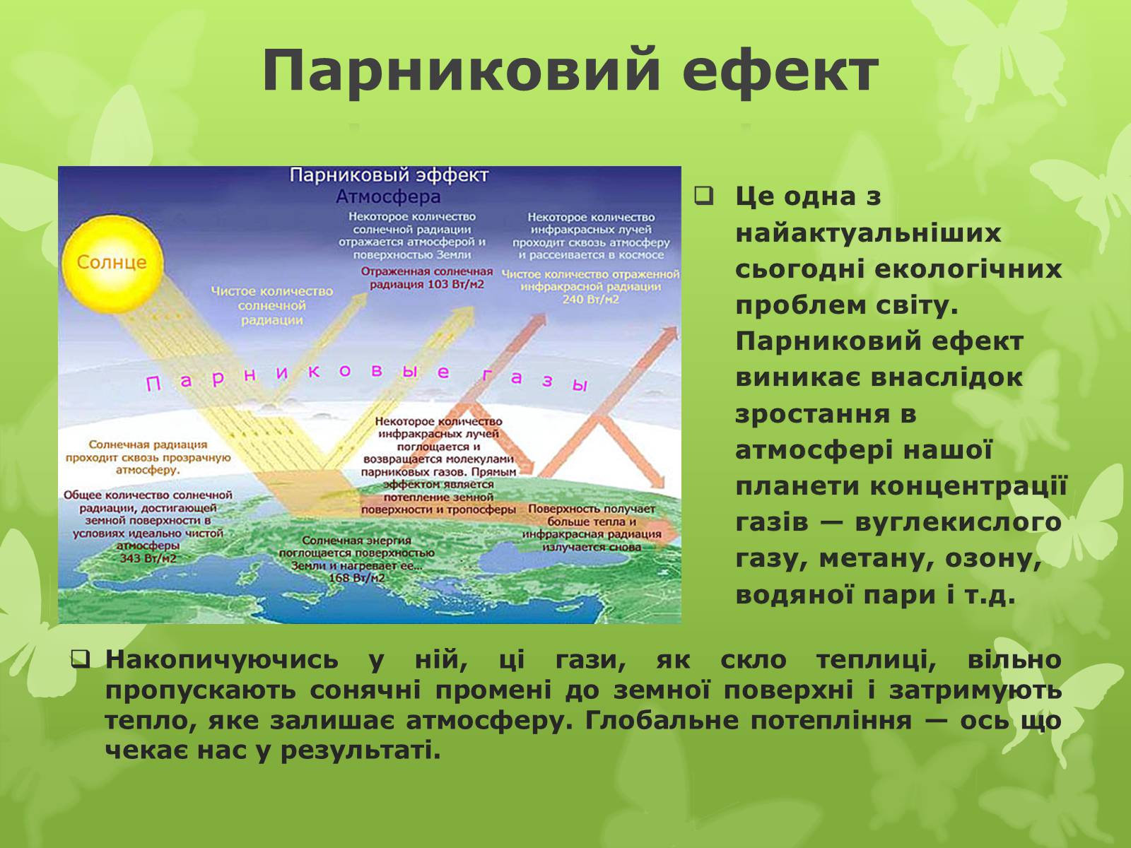 Презентація на тему «Екологічна проблема людства» - Слайд #5