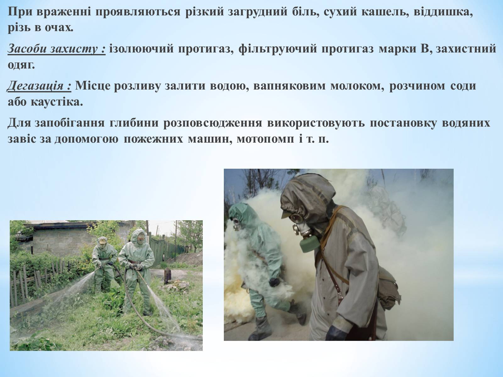 Презентація на тему «Хімічна небезпека» - Слайд #6