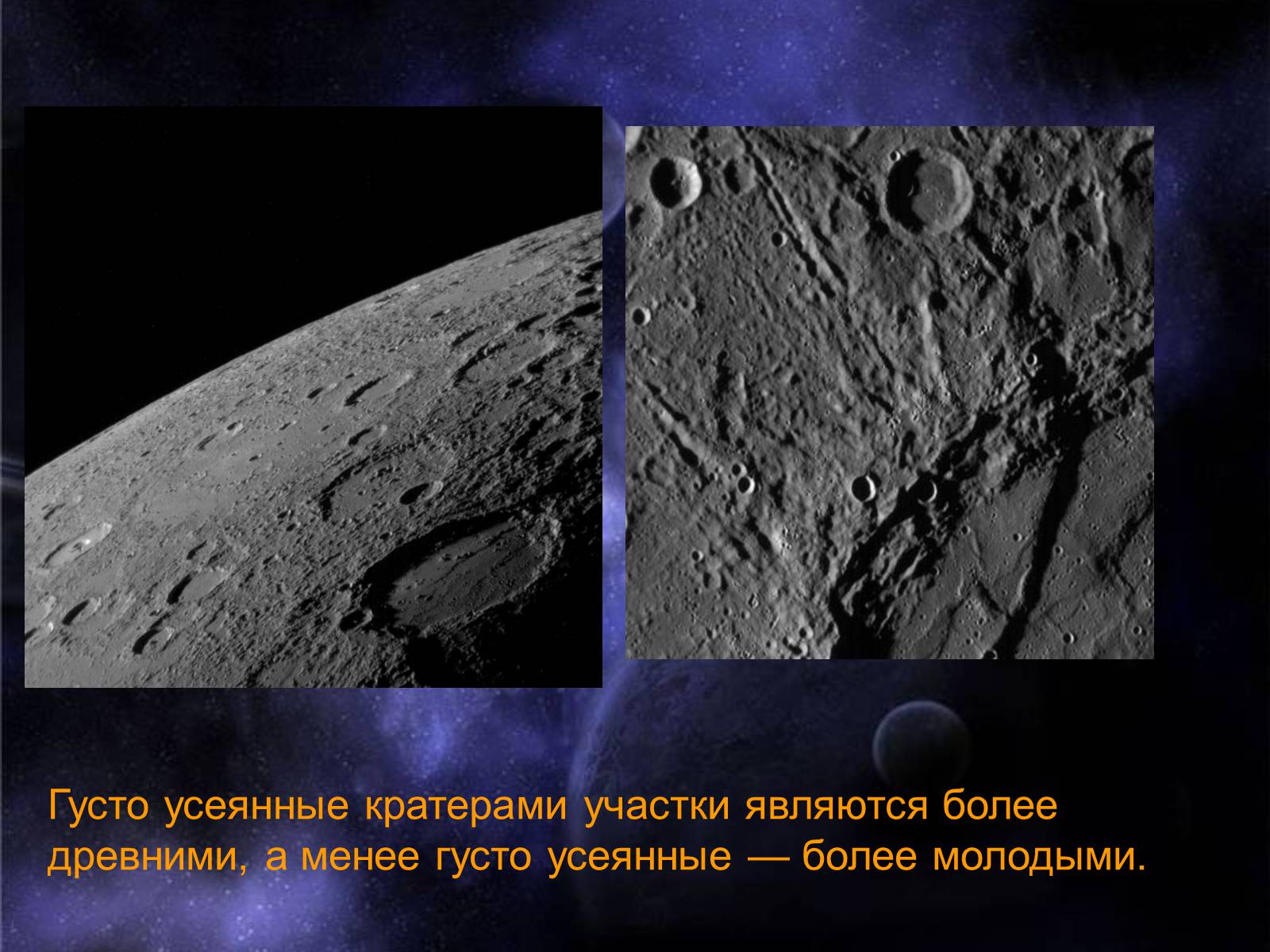 Презентація на тему «Планета Меркурий» - Слайд #13