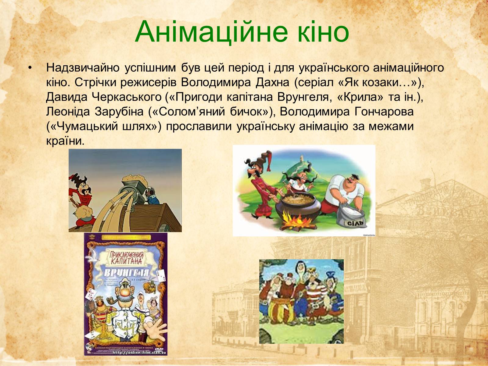 Презентація на тему «Кіномистецтво України» (варіант 2) - Слайд #15