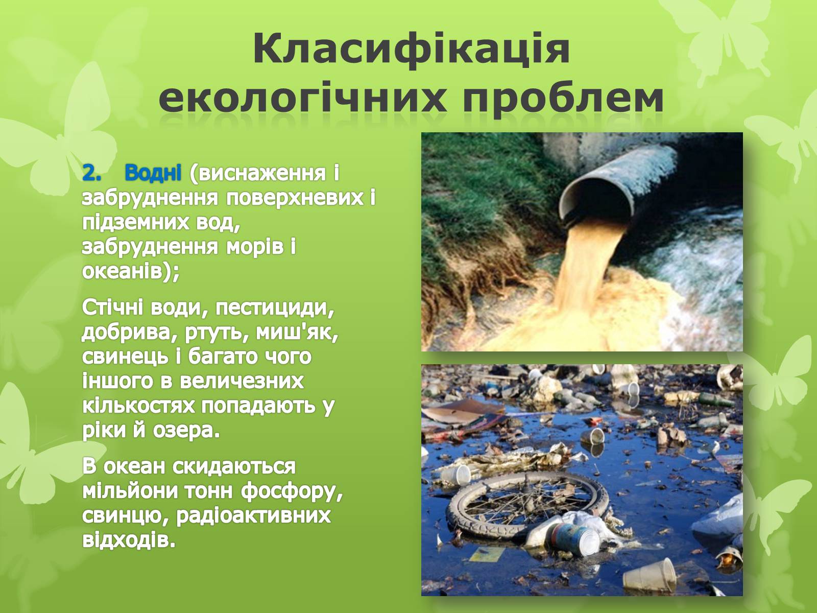 Презентація на тему «Екологічна проблема людства» - Слайд #6