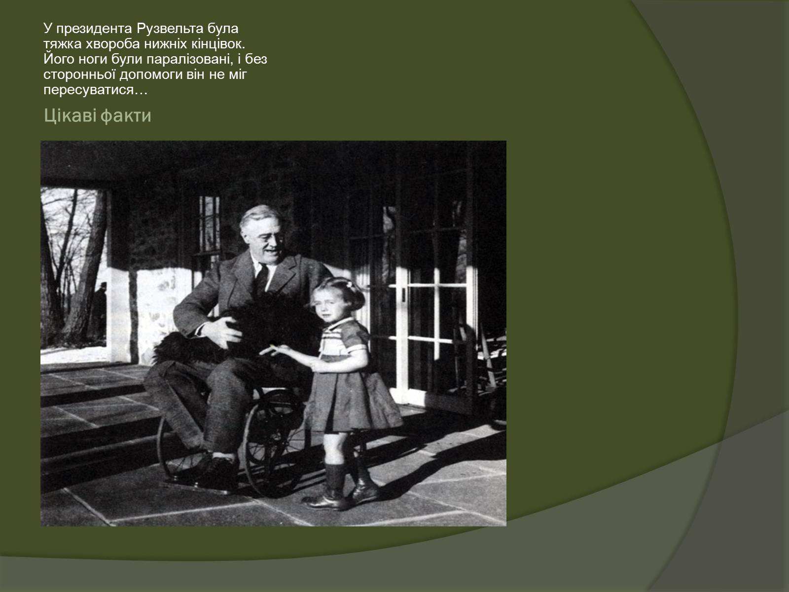 Презентація на тему «Історичний портрет Франкліна Делано Рузвельта» - Слайд #11