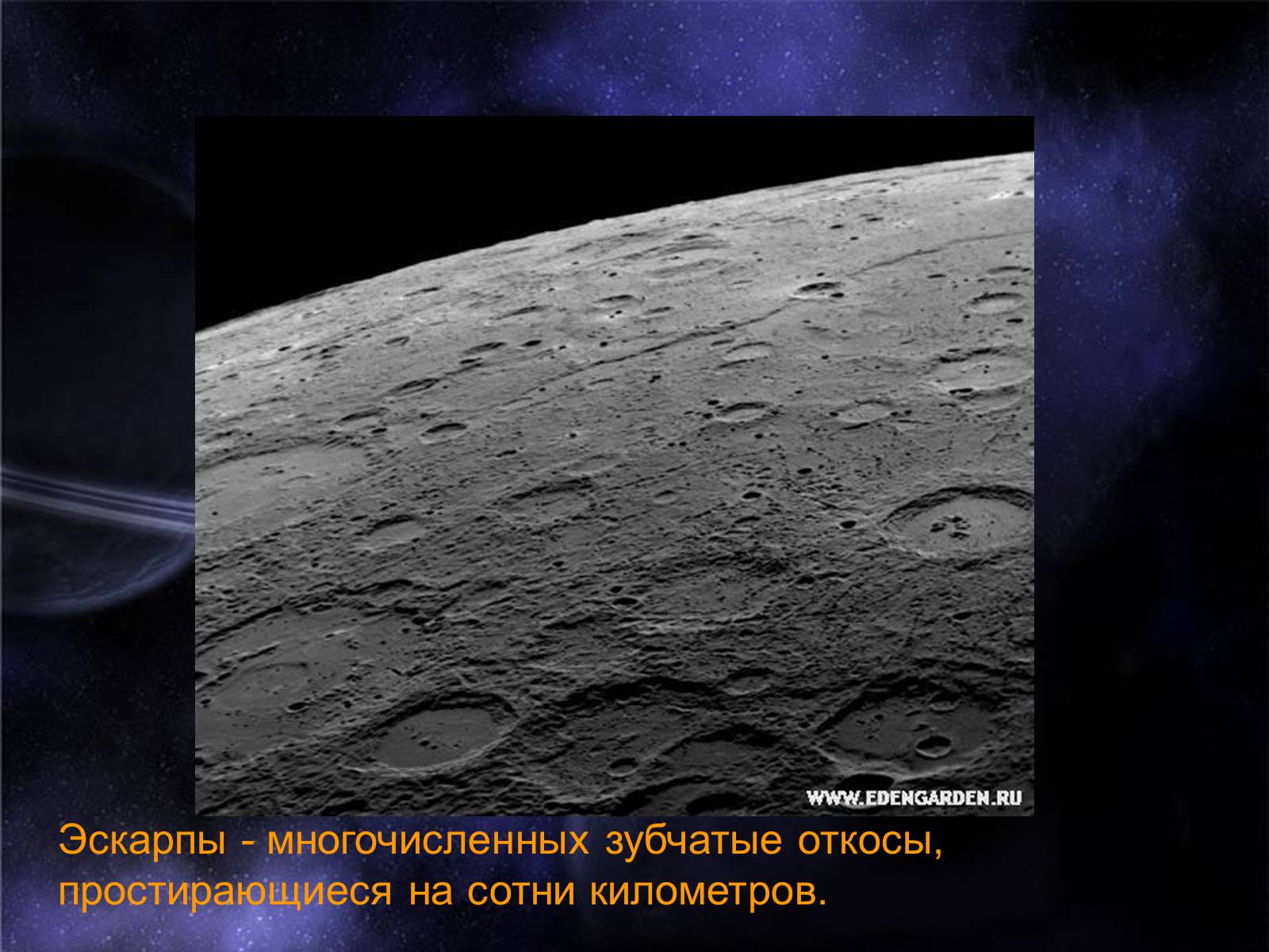 Презентація на тему «Планета Меркурий» - Слайд #14
