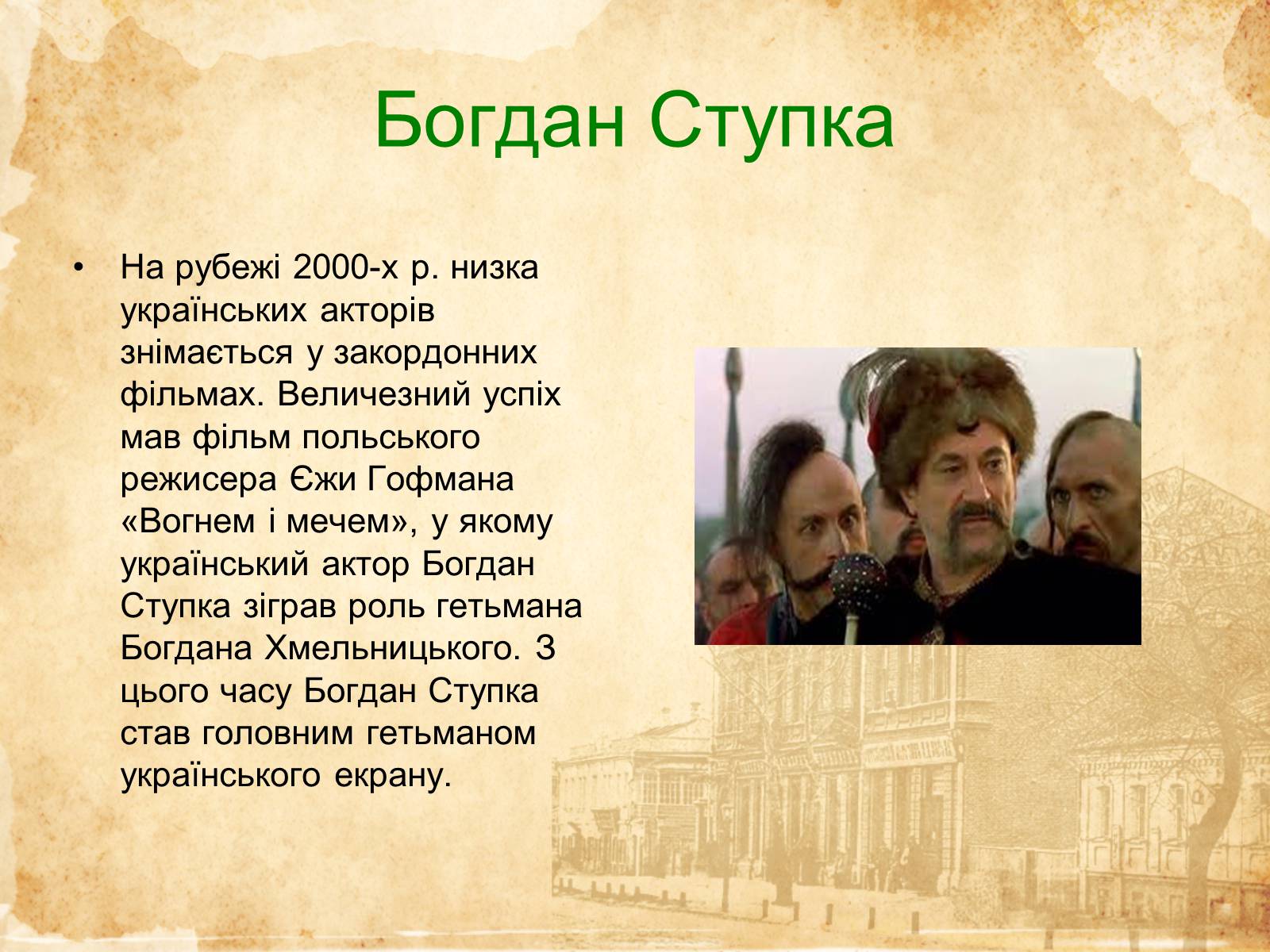 Презентація на тему «Кіномистецтво України» (варіант 2) - Слайд #17