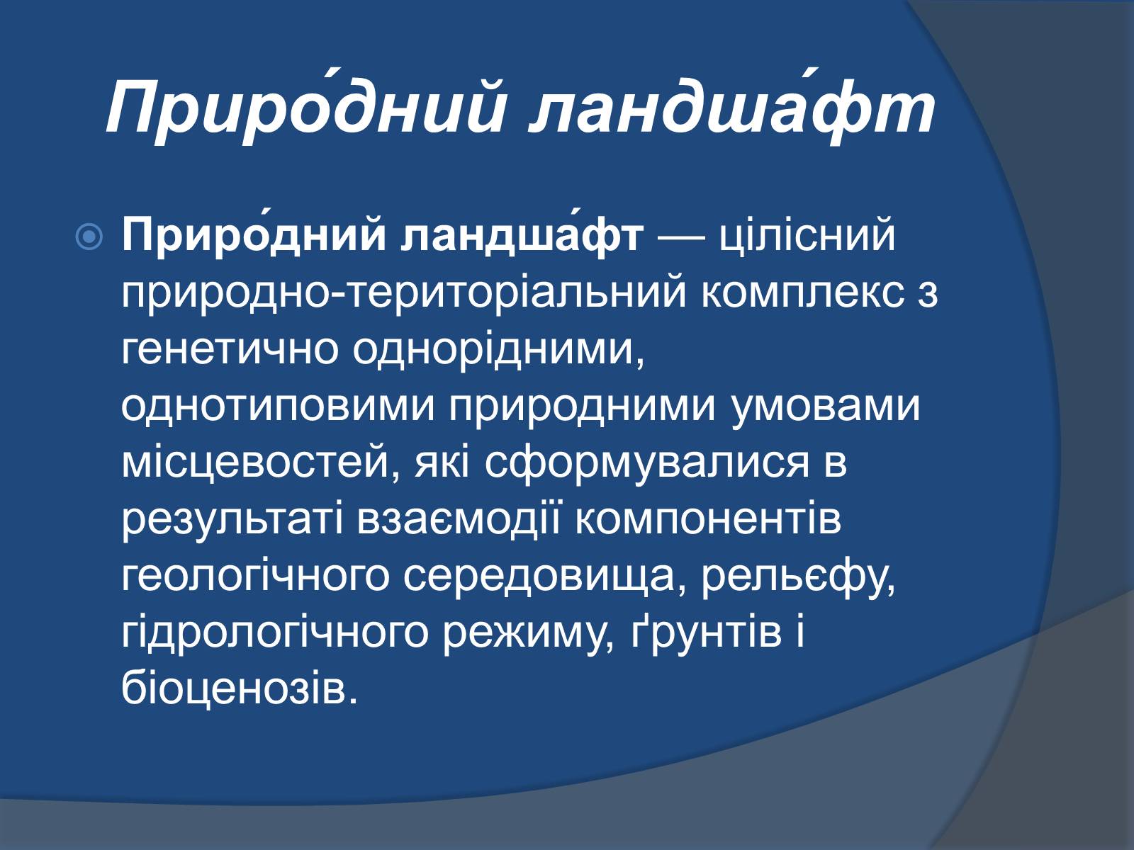 Презентація на тему «Ландшафт України» - Слайд #6
