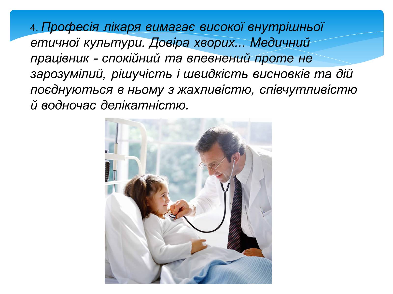 Презентація на тему «Моя майбутня професія – лікар» (варіант 1) - Слайд #6
