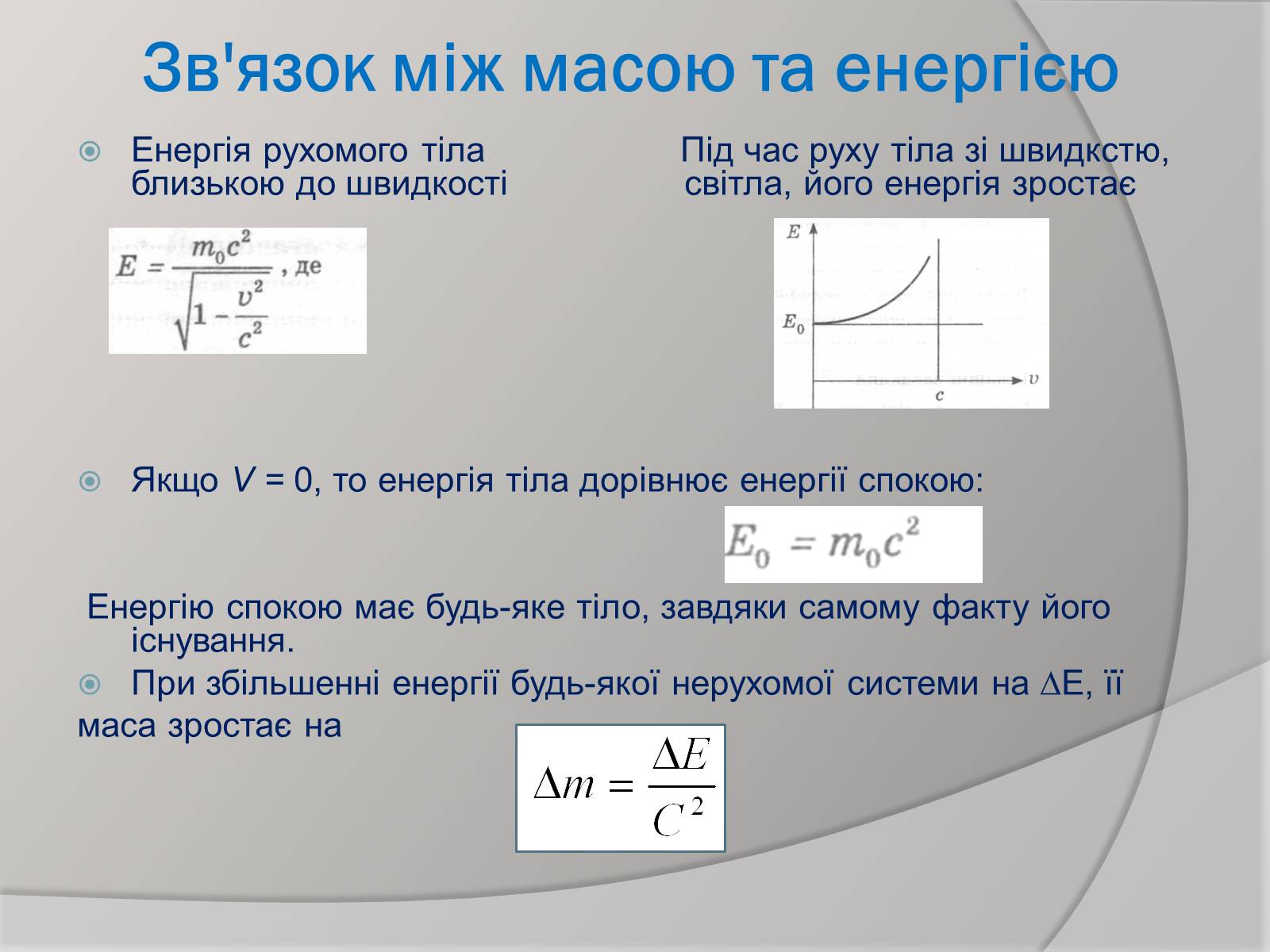 Презентація на тему «Теорія відносності» (варіант 1) - Слайд #13