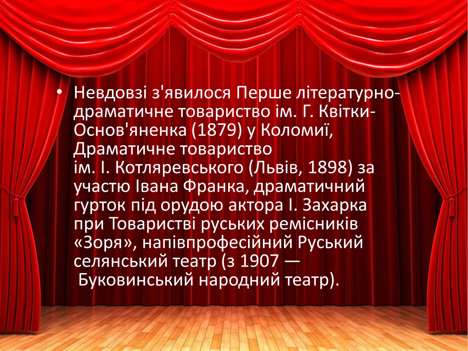 Презентація на тему «Аматорський театр» - Слайд #11