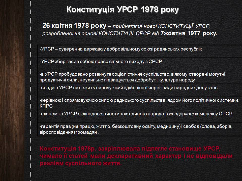 Презентація на тему «Україна у період загострення радянської системи» - Слайд #8
