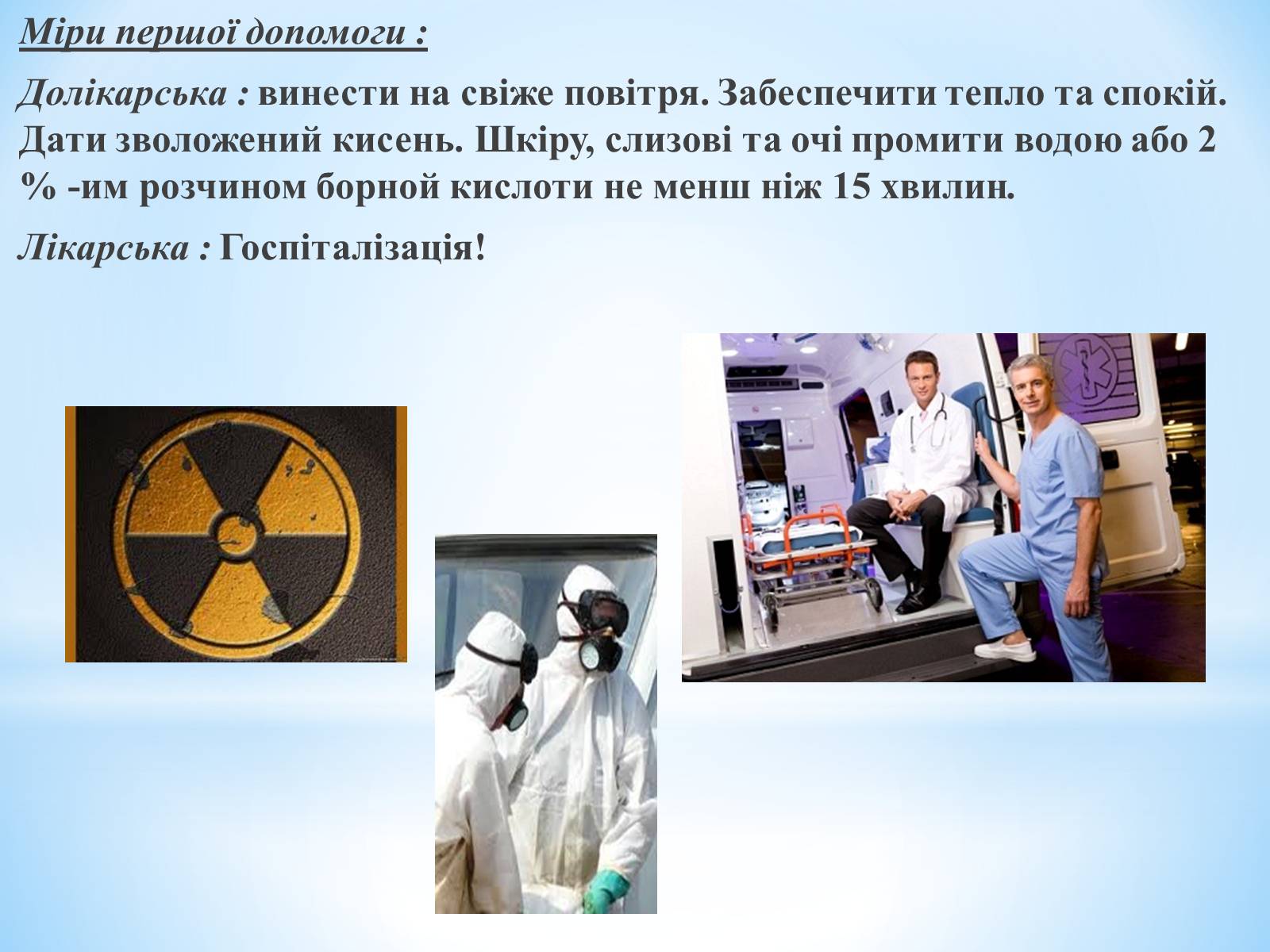 Презентація на тему «Хімічна небезпека» - Слайд #10