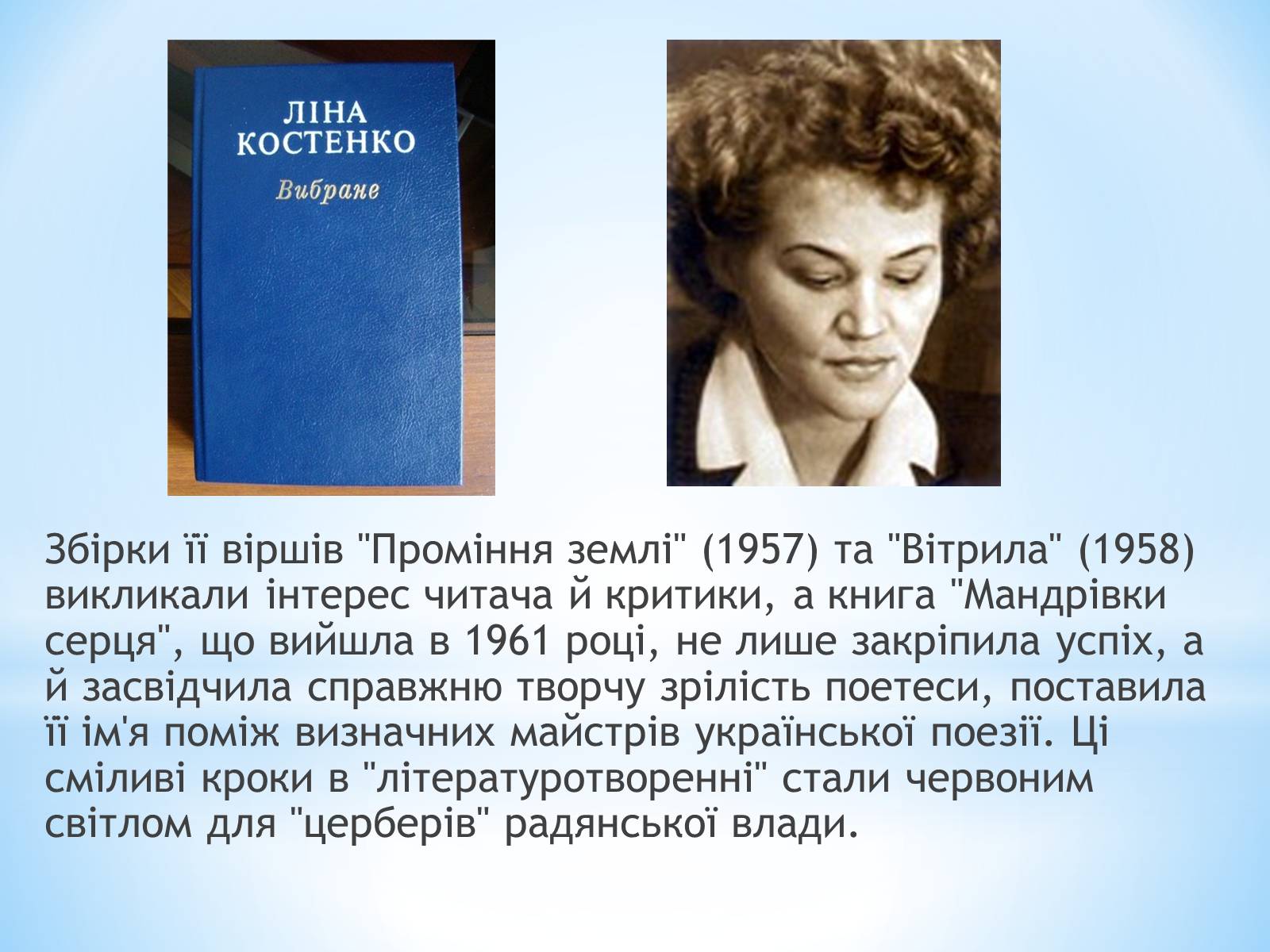Презентація на тему «Ліна Костенко» (варіант 7) - Слайд #5