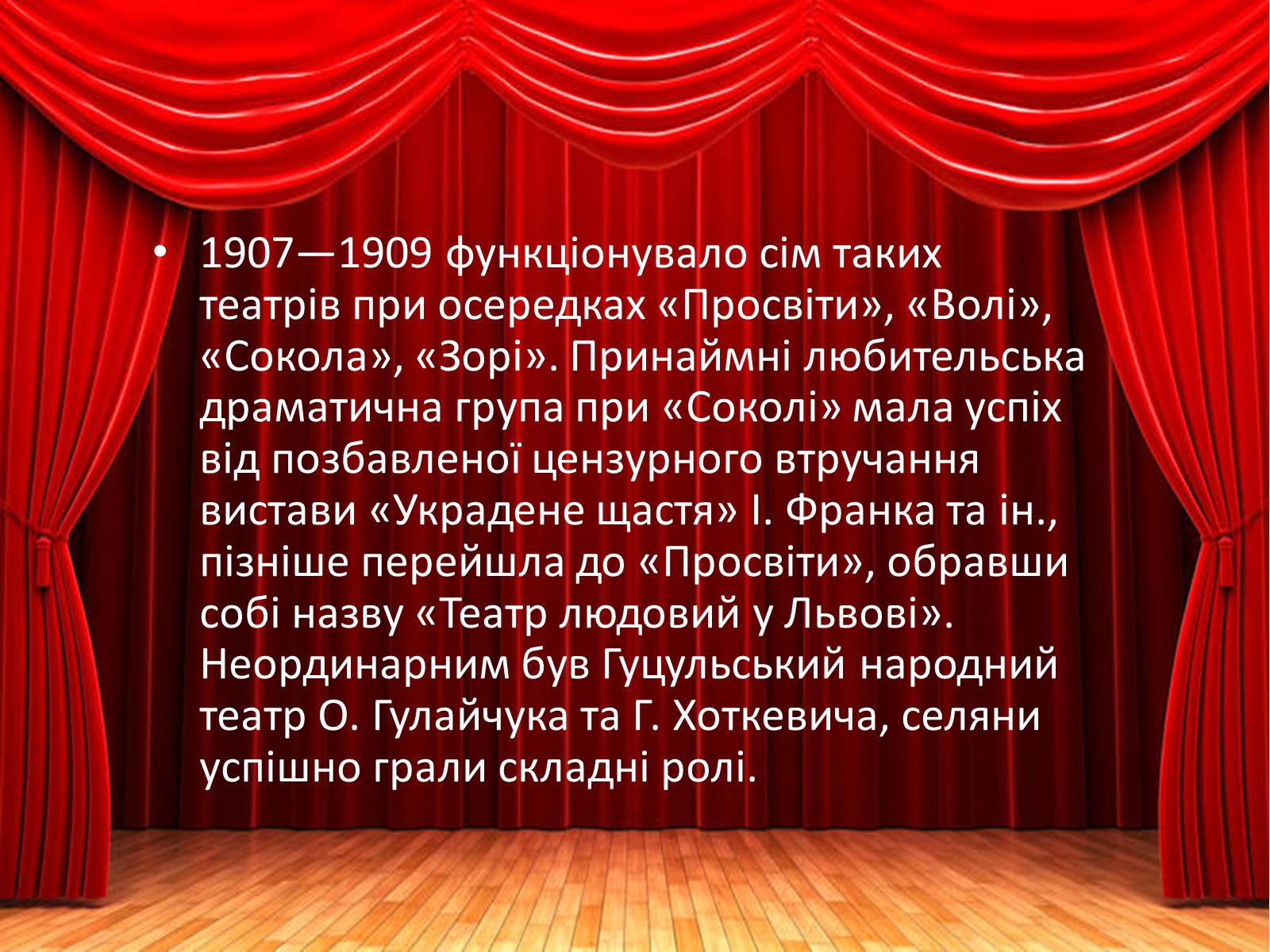 Презентація на тему «Аматорський театр» - Слайд #12