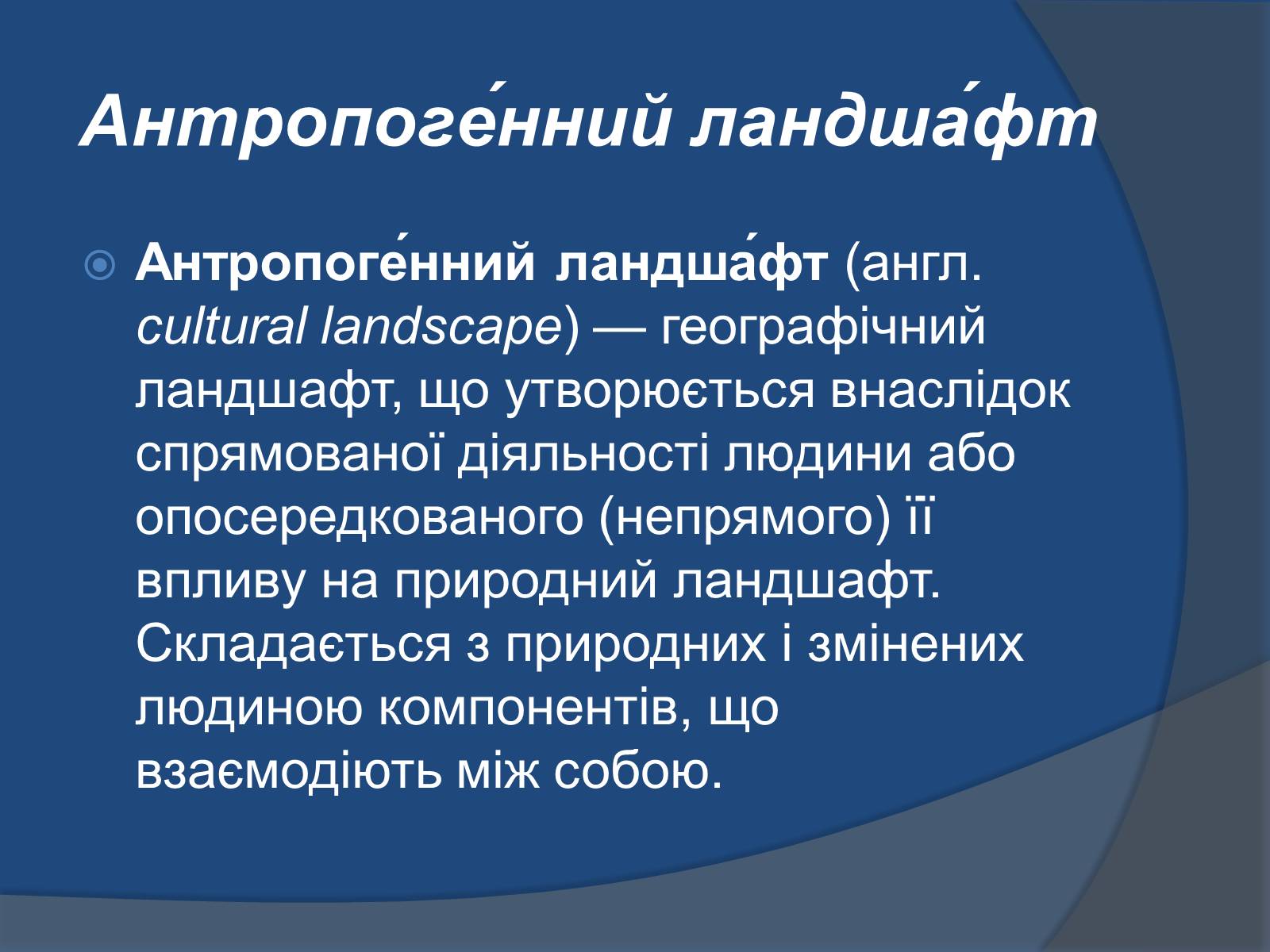 Презентація на тему «Ландшафт України» - Слайд #8