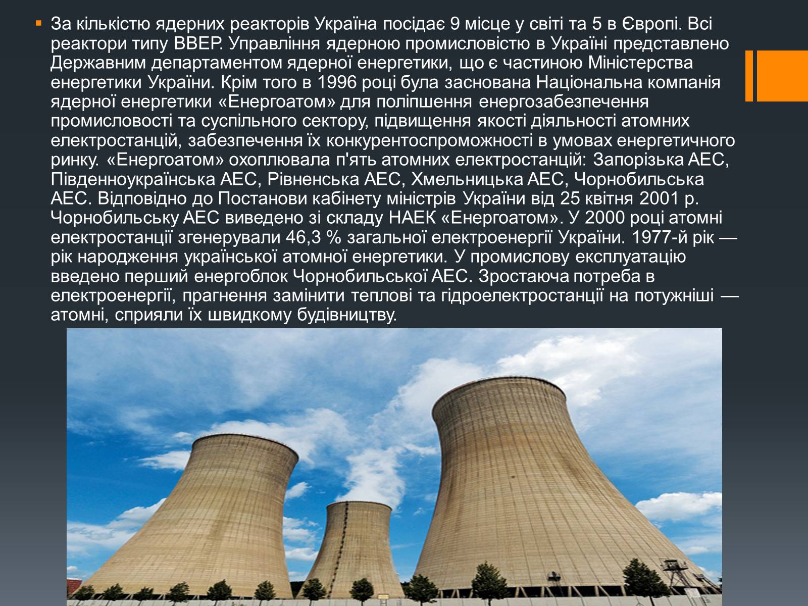 Презентація на тему «Ядерна енергетика» (варіант 1) - Слайд #8
