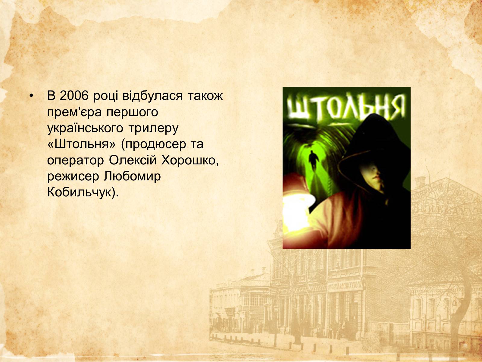 Презентація на тему «Кіномистецтво України» (варіант 2) - Слайд #19