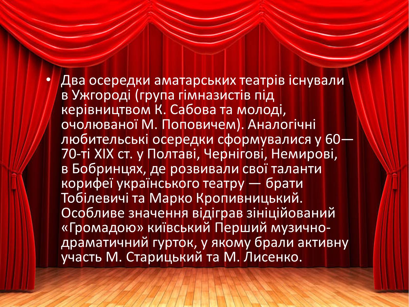 Презентація на тему «Аматорський театр» - Слайд #13