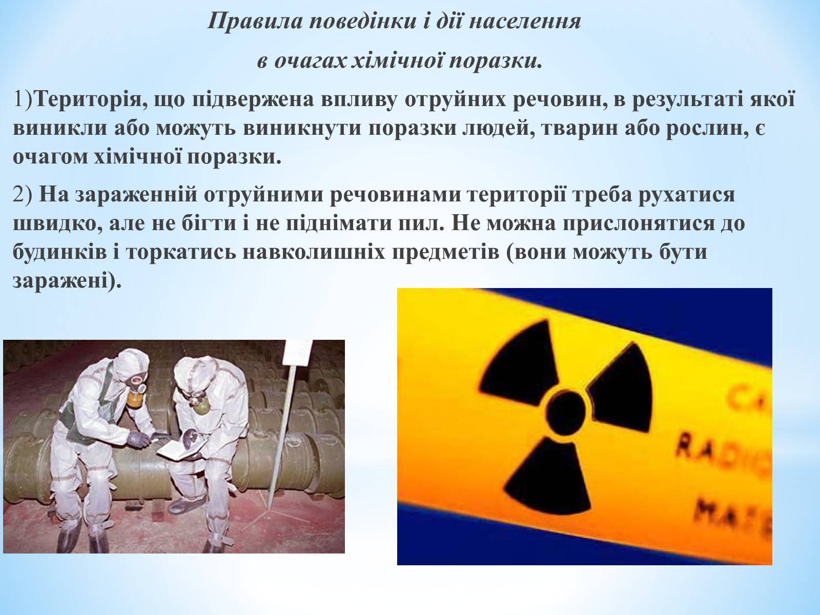Презентація на тему «Хімічна небезпека» - Слайд #12