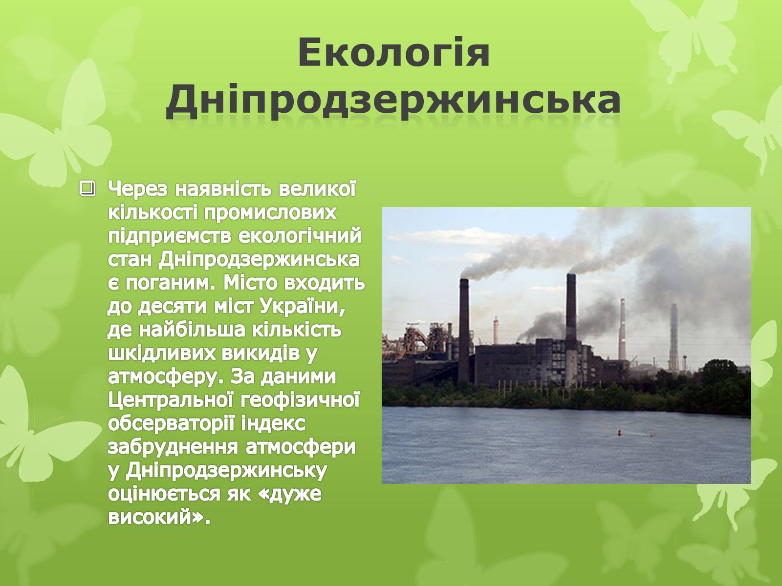 Презентація на тему «Екологічна проблема людства» - Слайд #14