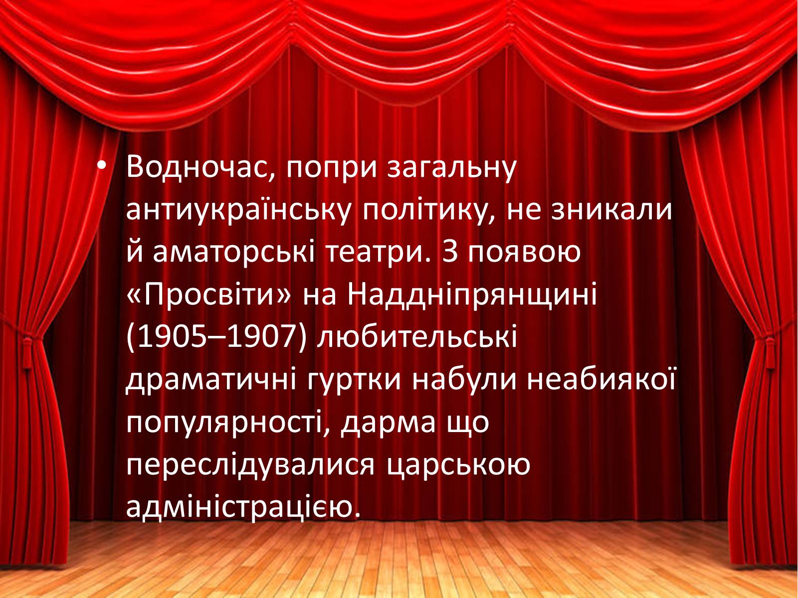 Презентація на тему «Аматорський театр» - Слайд #16