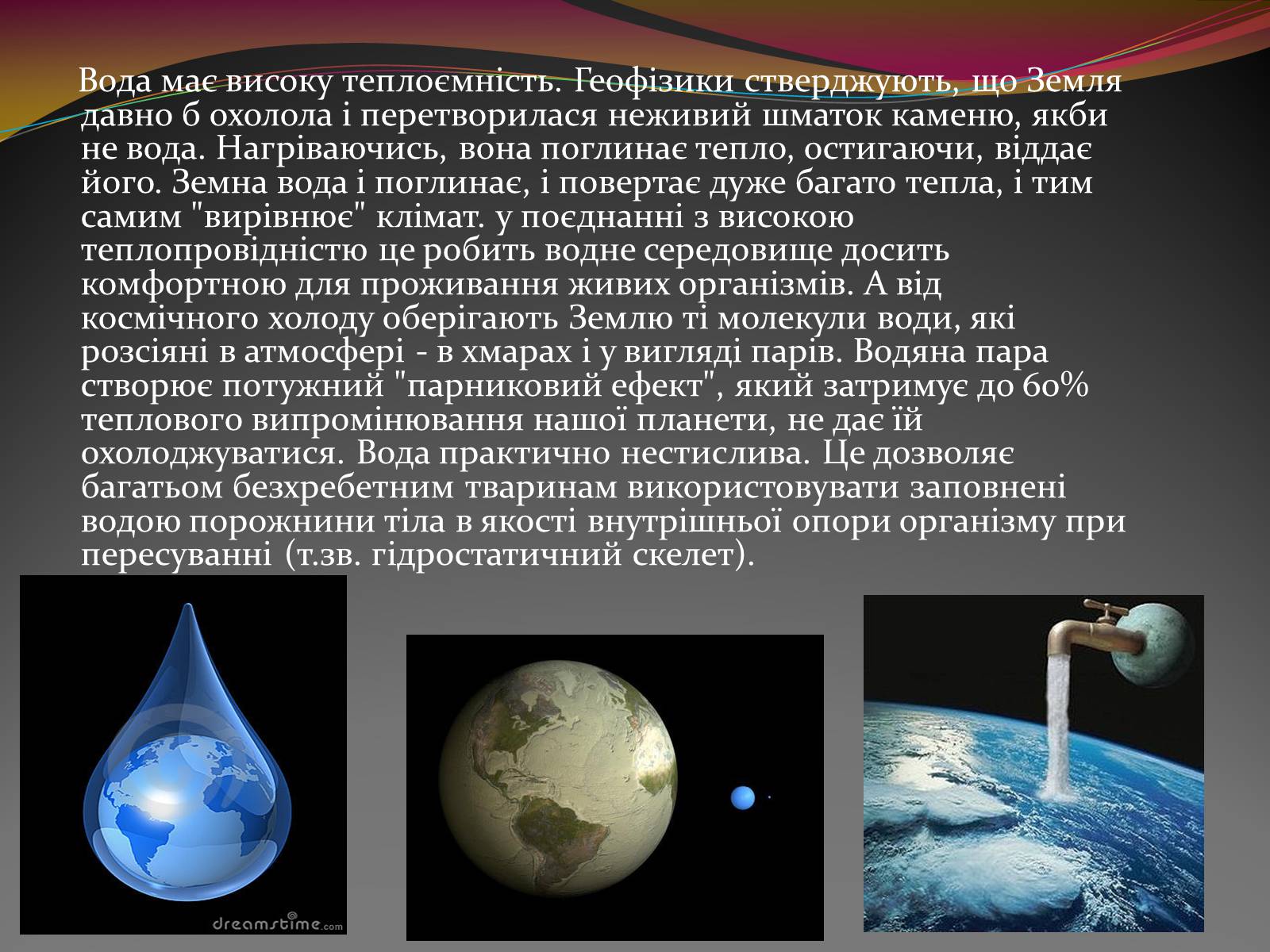 Презентація на тему «Вода — найбільш незвичайна речовина в світі» - Слайд #3