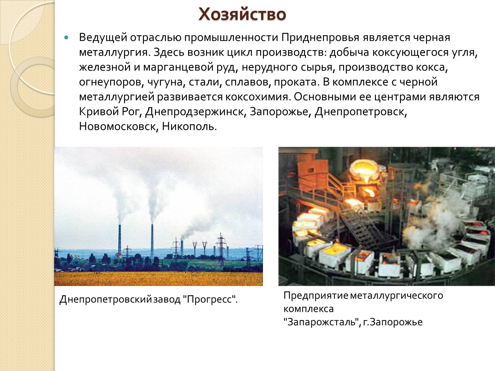 Презентація на тему «Приднепровский экономический район» - Слайд #5