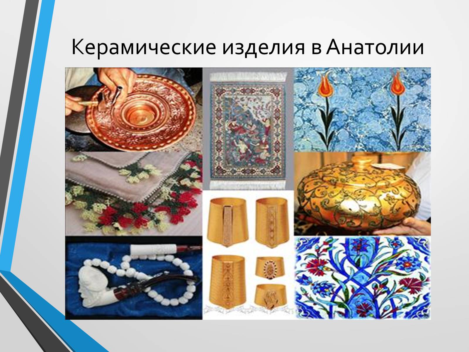 Презентація на тему «Турецкое гончарное искусство» - Слайд #5