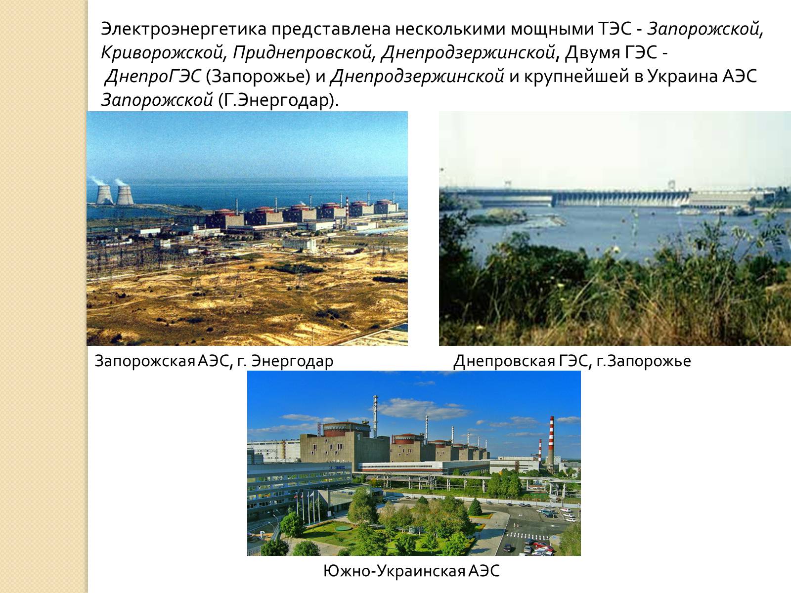 Презентація на тему «Приднепровский экономический район» - Слайд #6