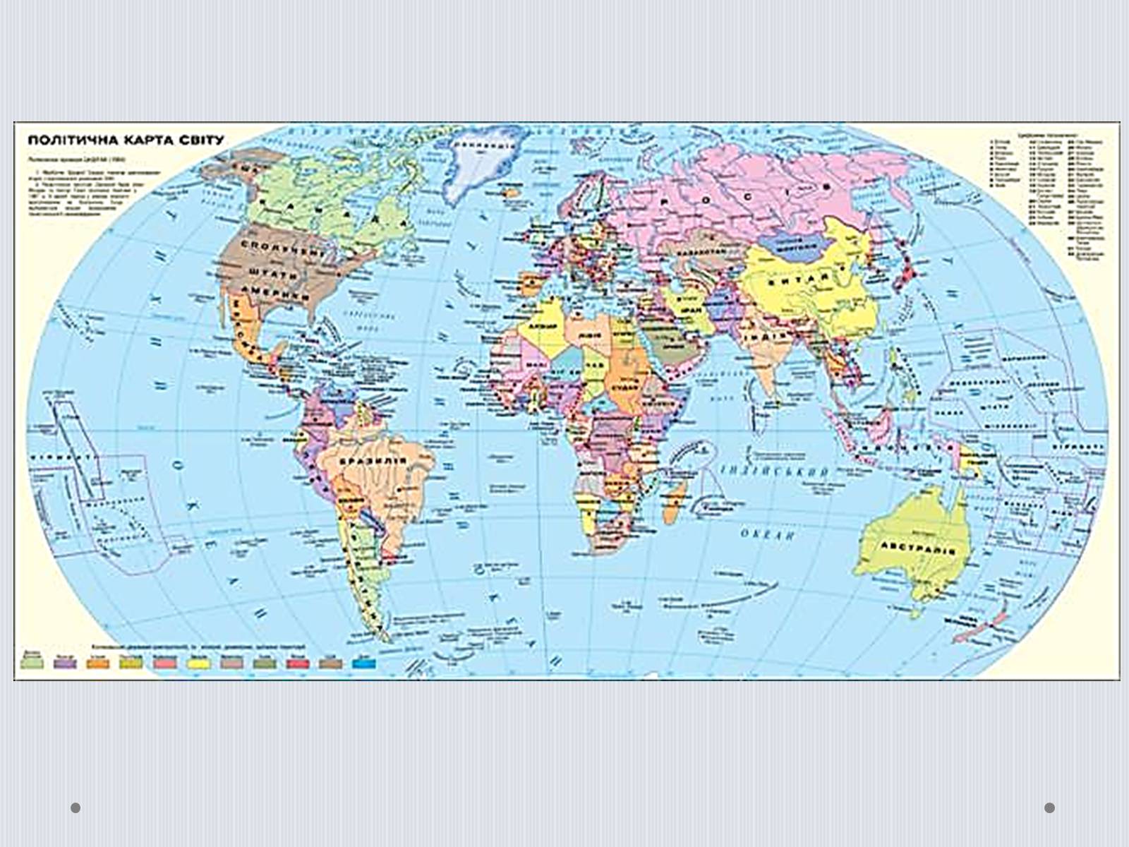 Презентація на тему «Політична карта світу» - Слайд #13