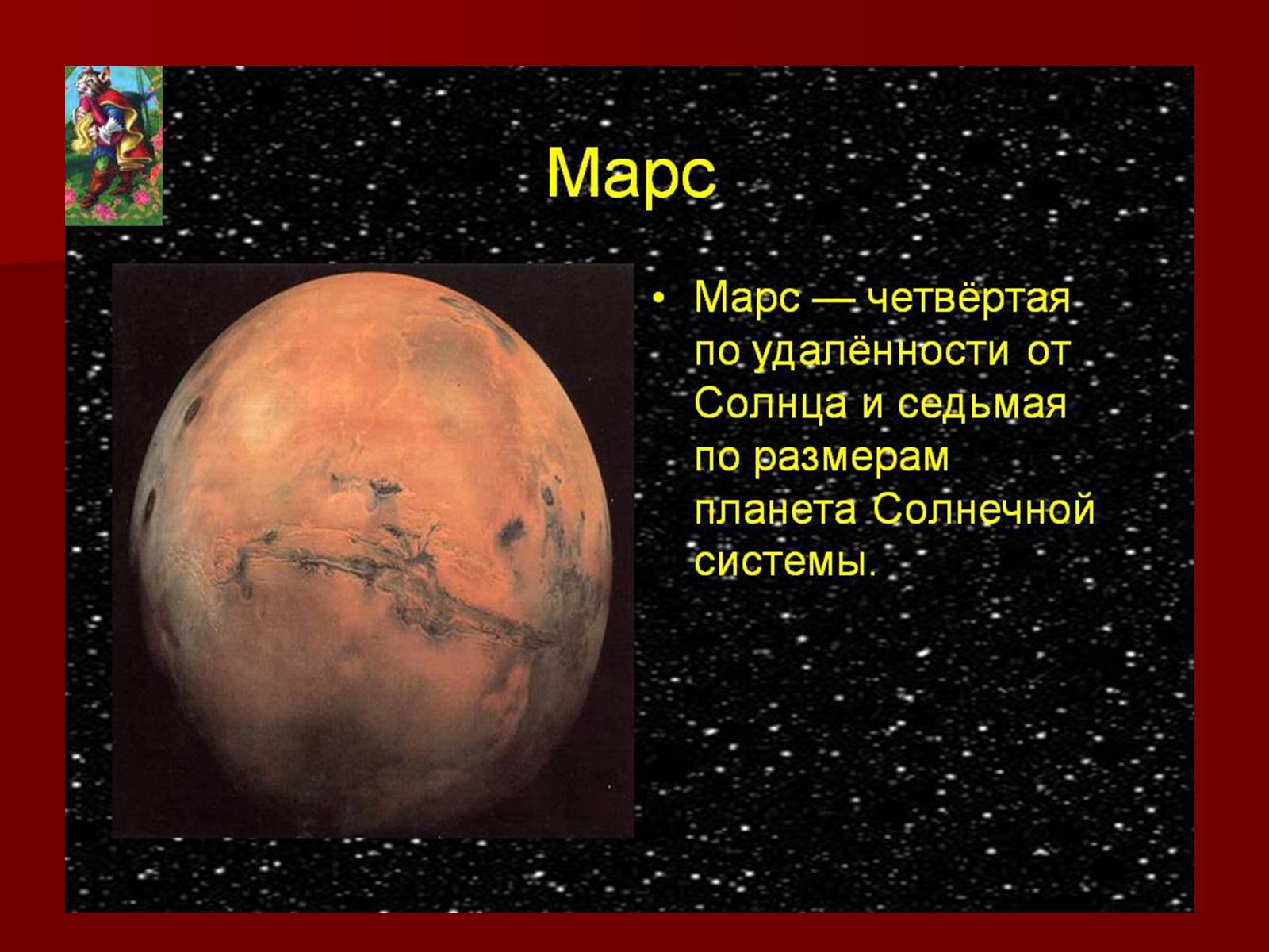 Презентація на тему «Марс» (варіант 7) - Слайд #2