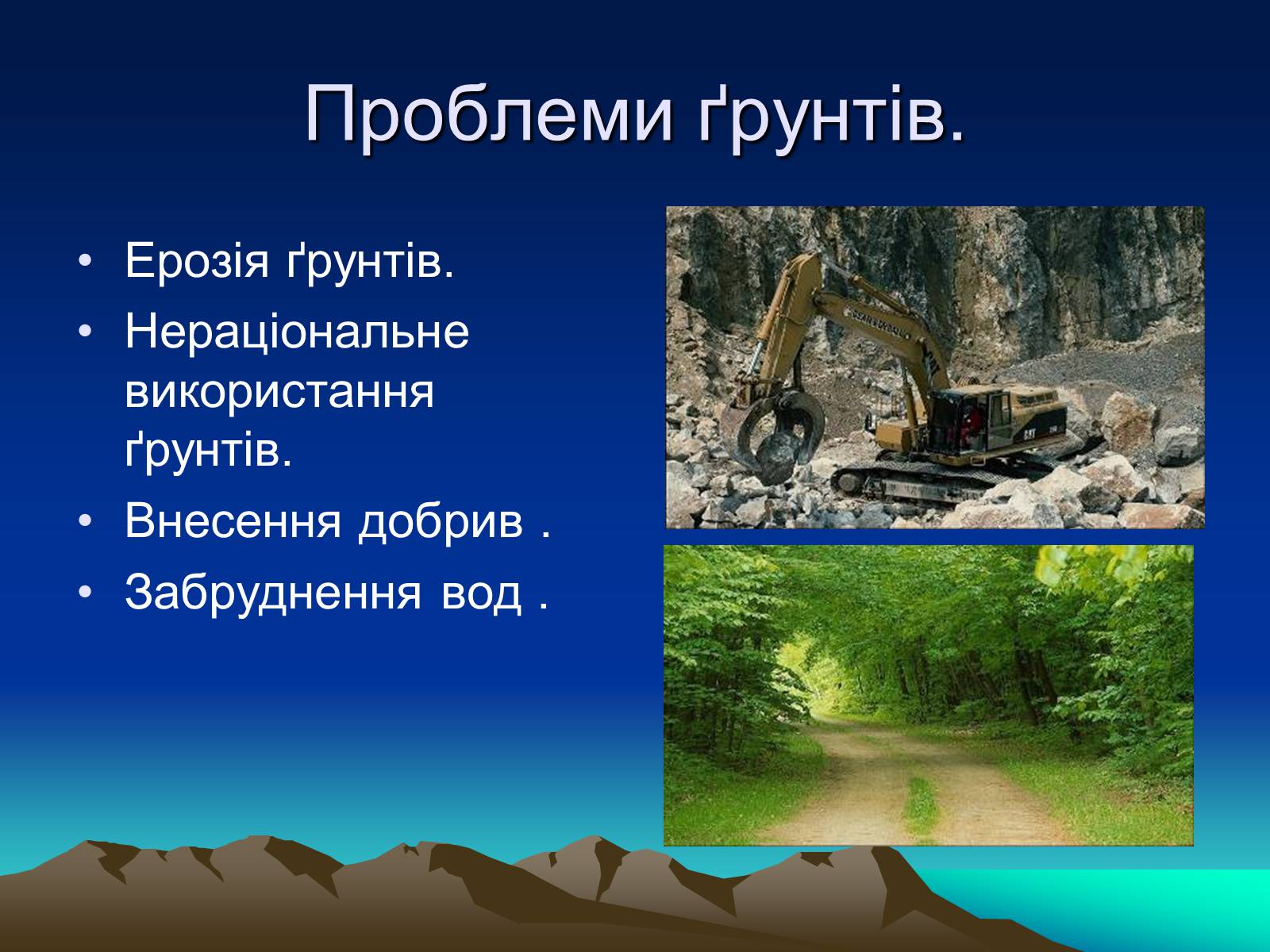 Презентація на тему «Екологічні проблеми» (варіант 2) - Слайд #7