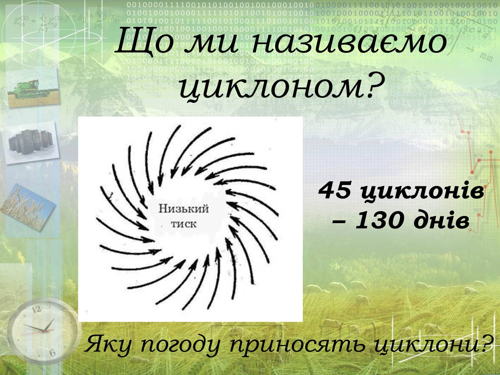 Презентація на тему «Загальна характеристика клімату України. Кміматотвірні чинники» - Слайд #8