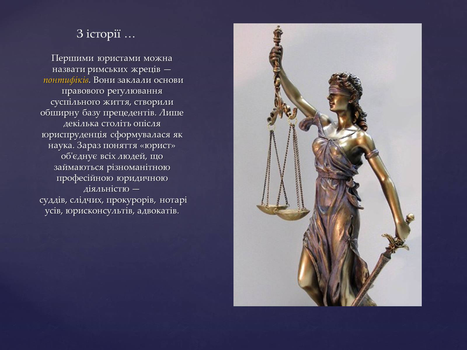 Презентація на тему «Юридичні професії» - Слайд #2