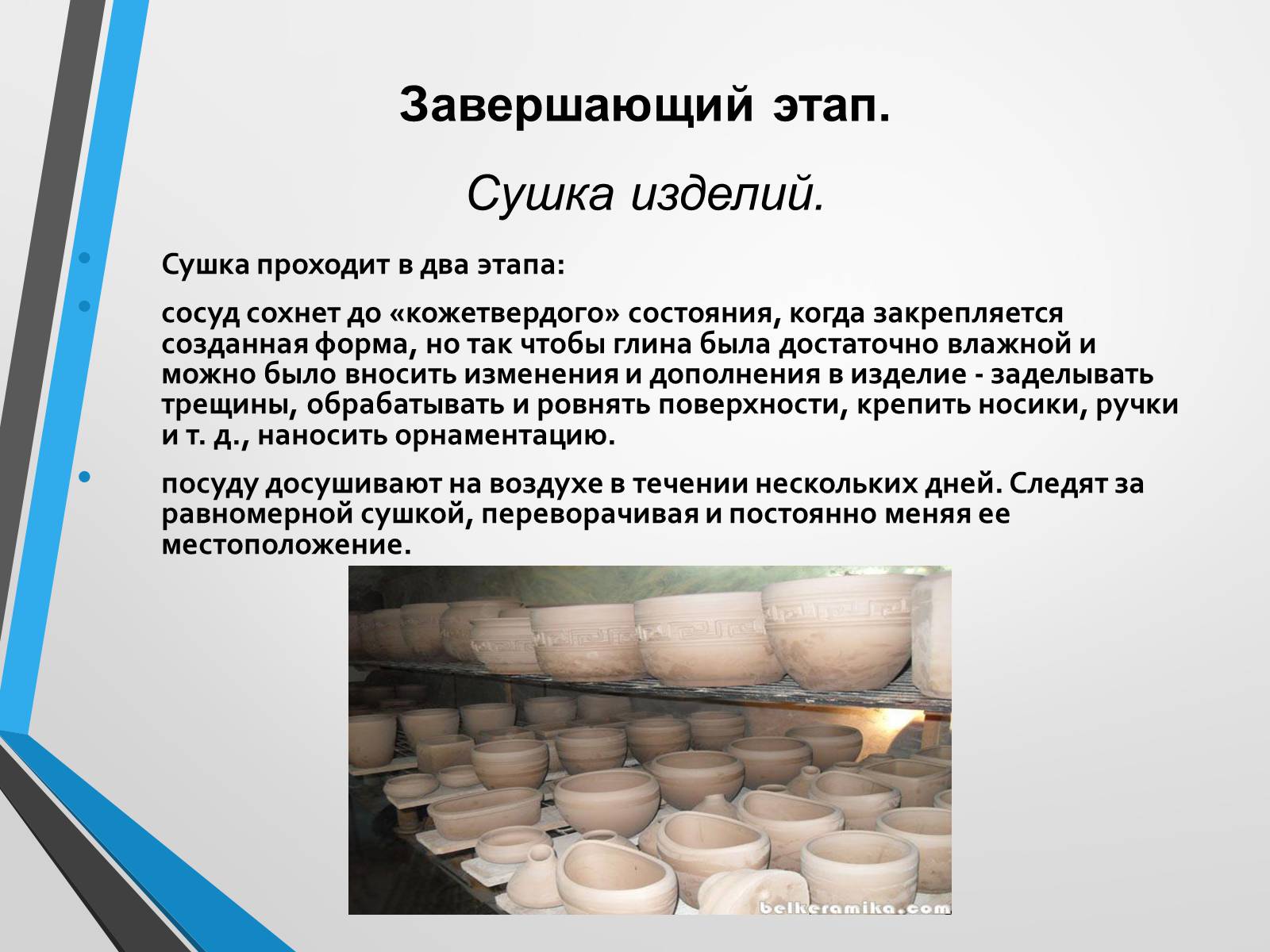Презентація на тему «Турецкое гончарное искусство» - Слайд #11
