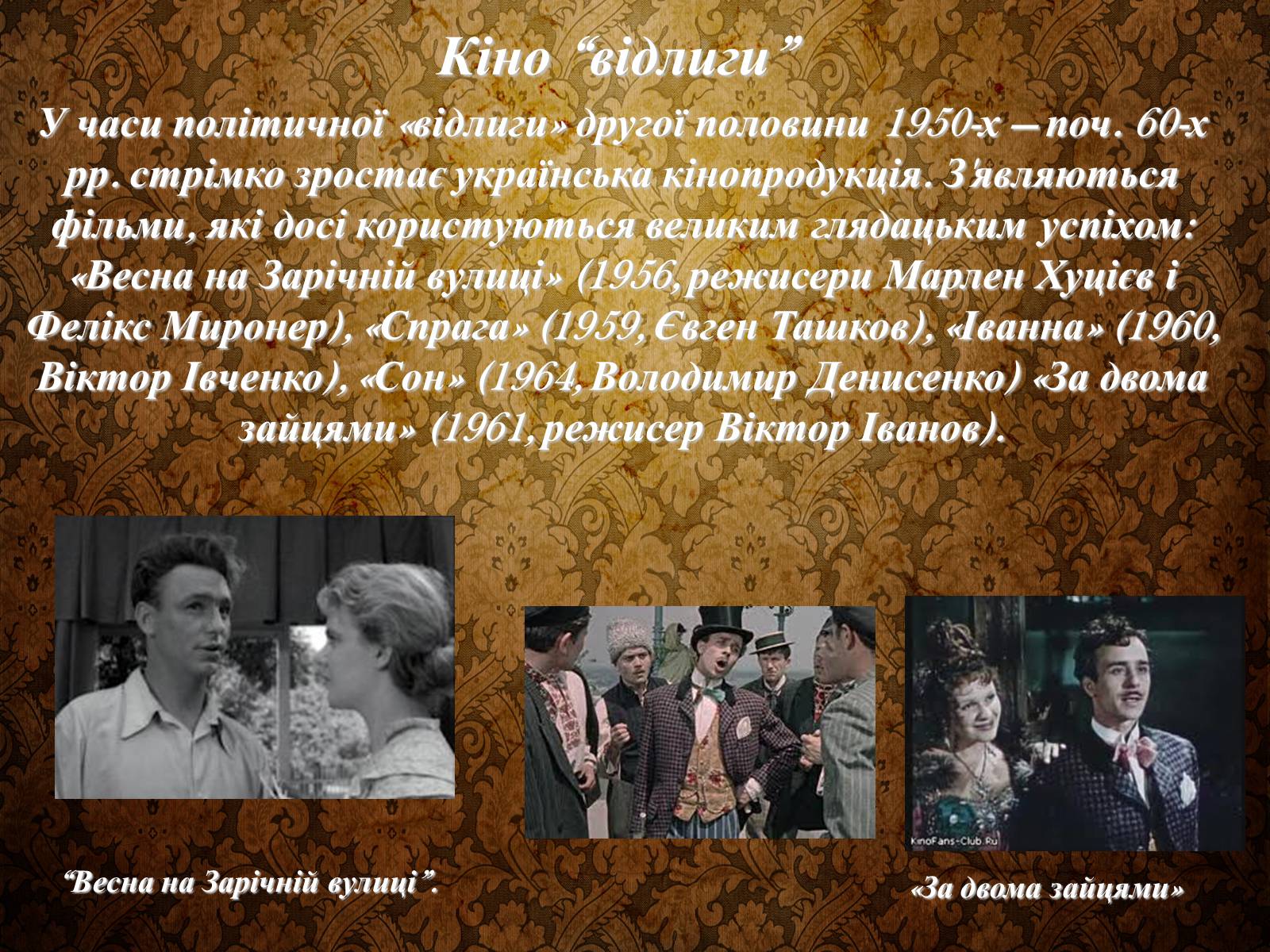 Презентація на тему «Розвиток Українського Кіно» (варіант 3) - Слайд #15
