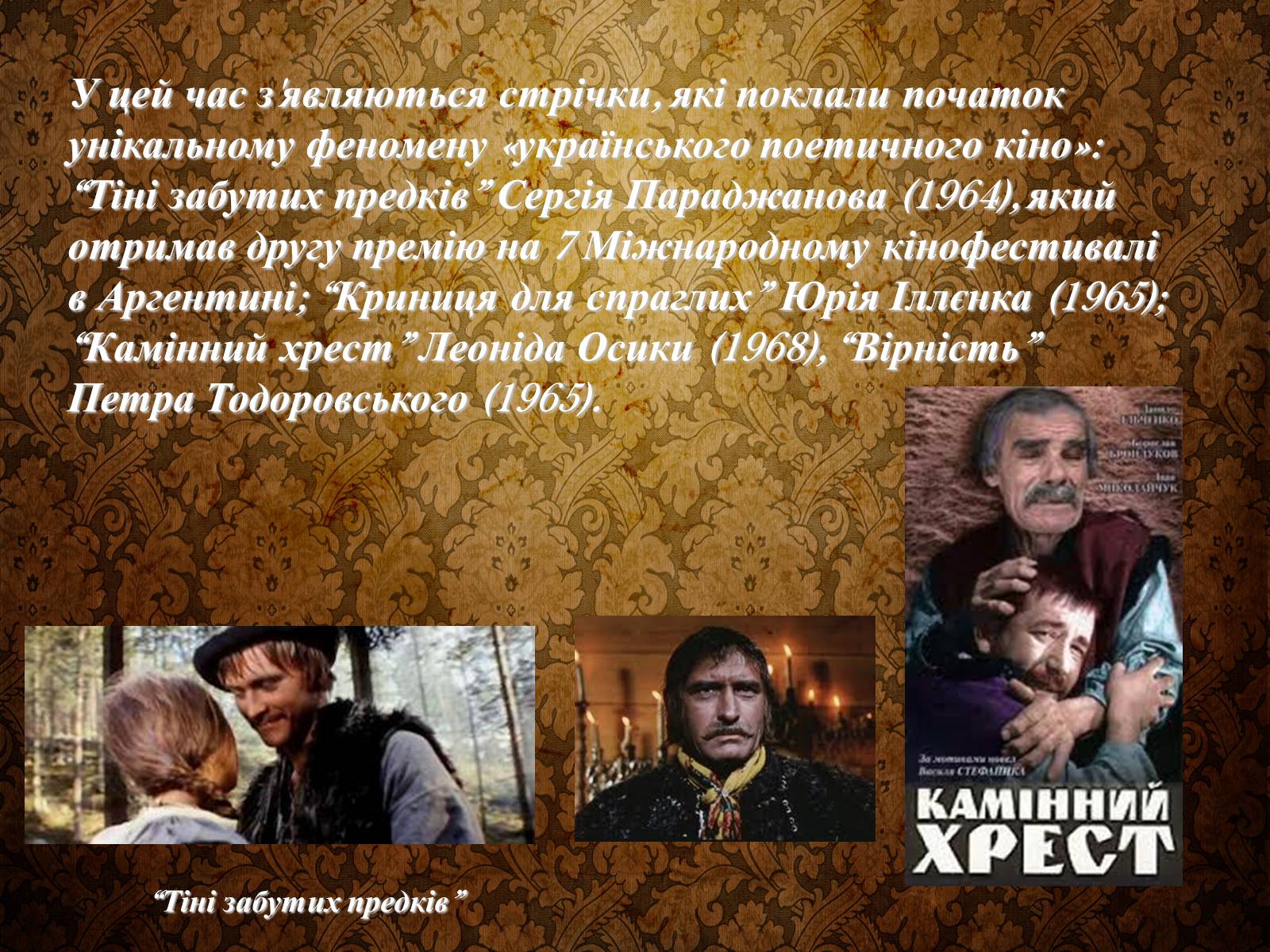 Презентація на тему «Розвиток Українського Кіно» (варіант 3) - Слайд #17