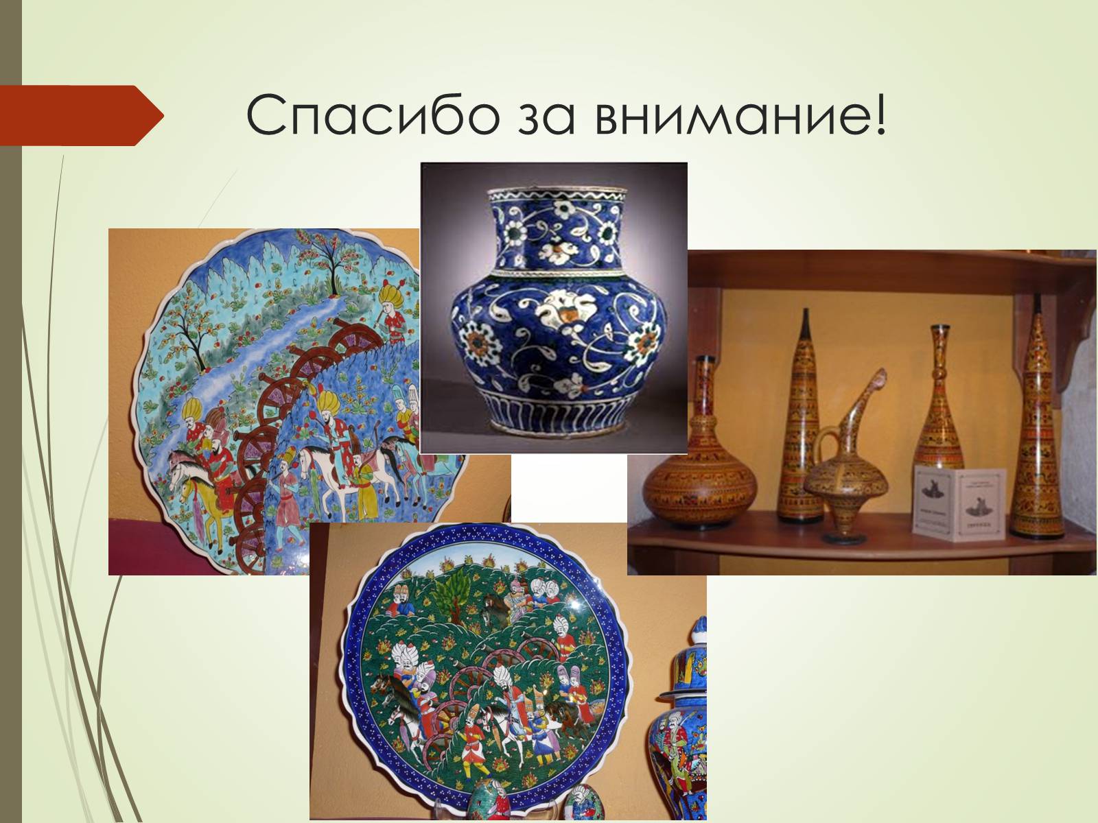 Презентація на тему «Турецкое гончарное искусство» - Слайд #13