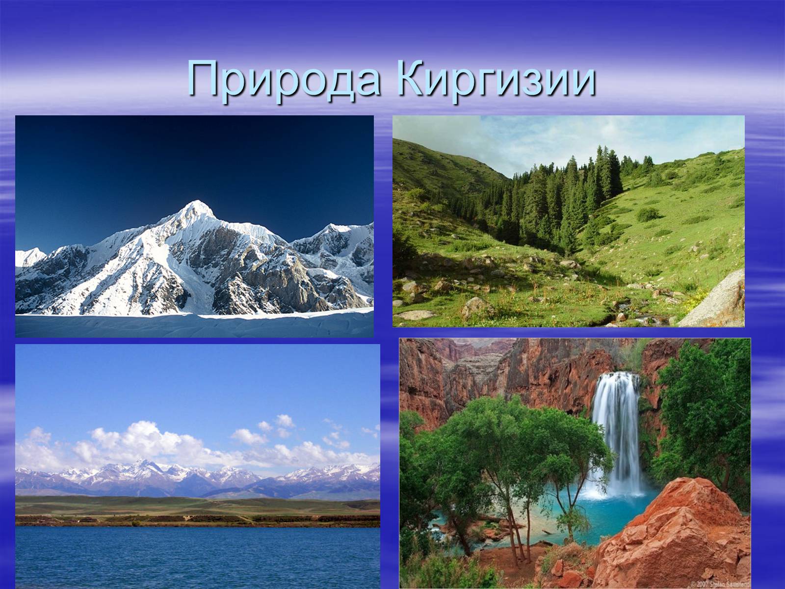 Презентація на тему «Киргизія» - Слайд #7