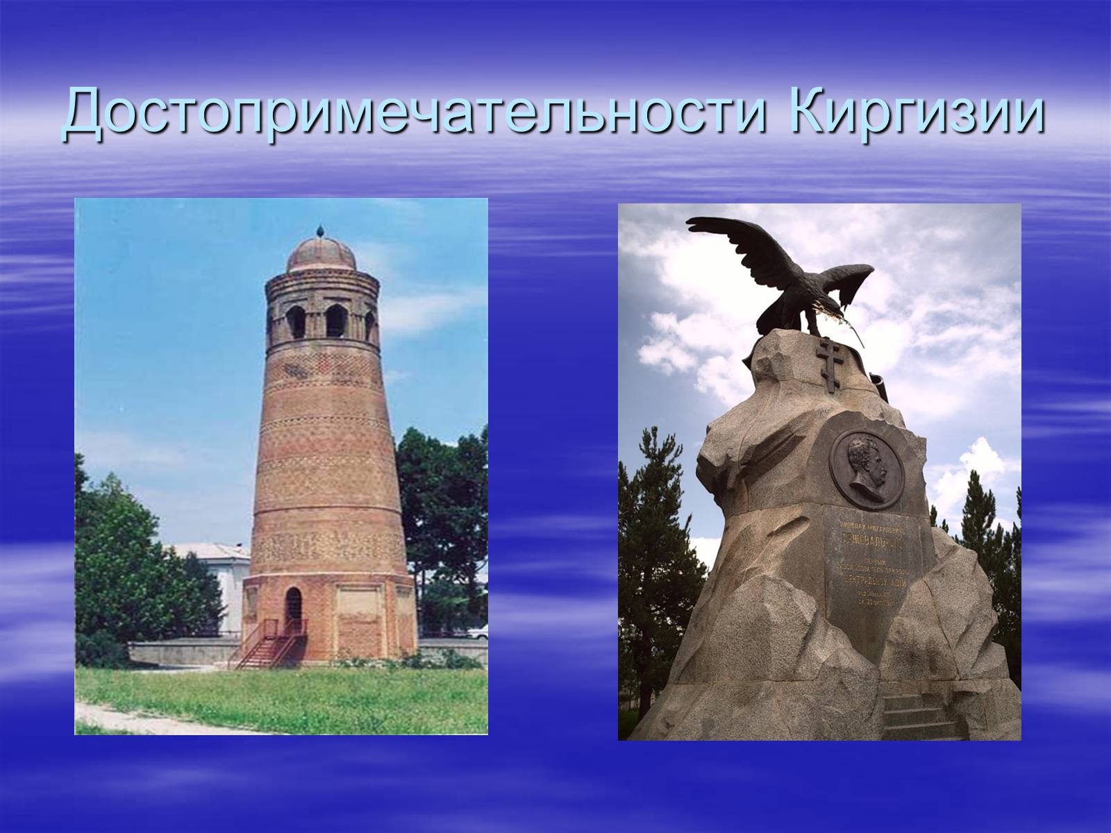 Презентація на тему «Киргизія» - Слайд #8
