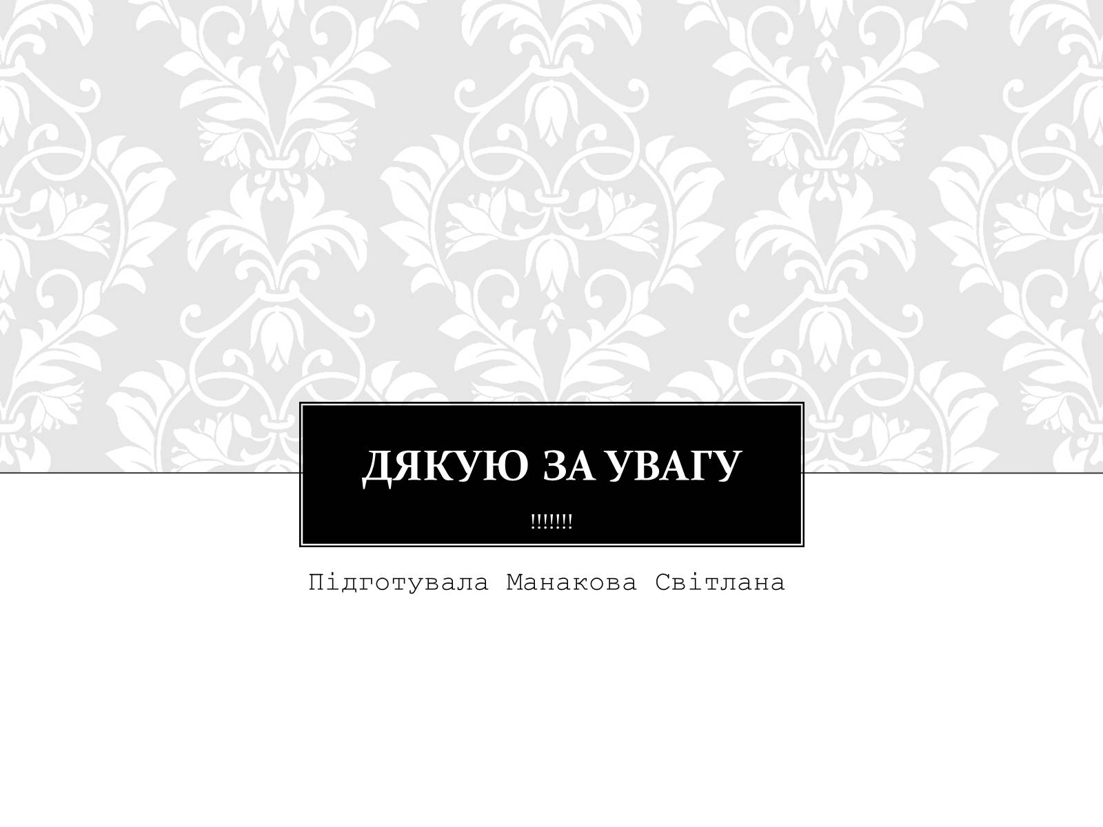 Презентація на тему «Микола Віталійович Лисенко» - Слайд #15