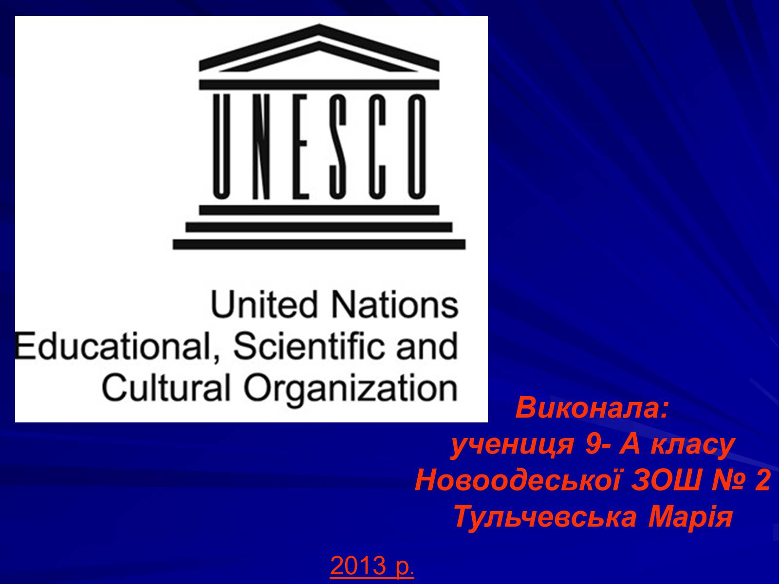 Презентація на тему «ЮНЕСКО» (варіант 1) - Слайд #16