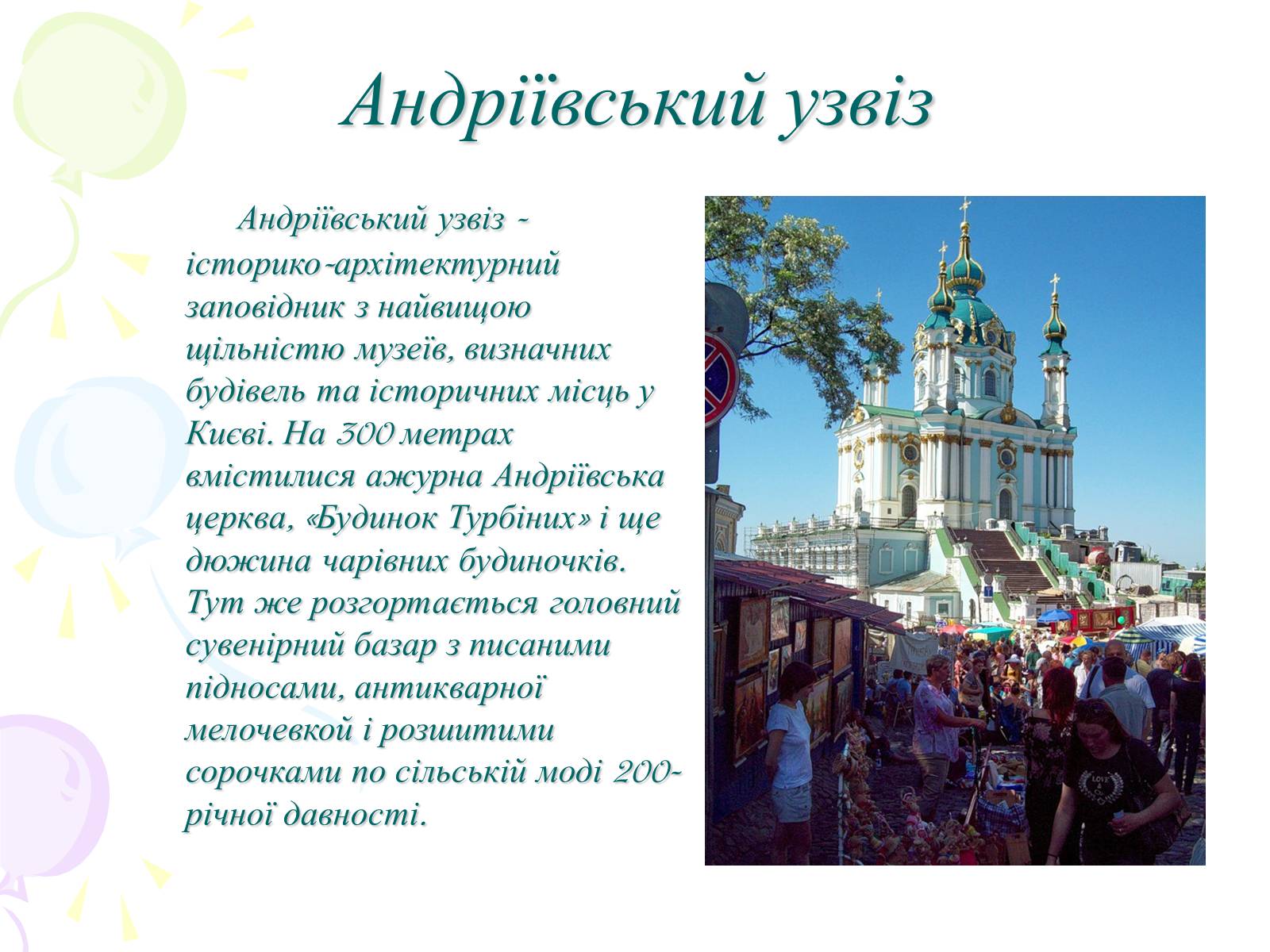 Презентація на тему «Мій рідний Київ» - Слайд #8