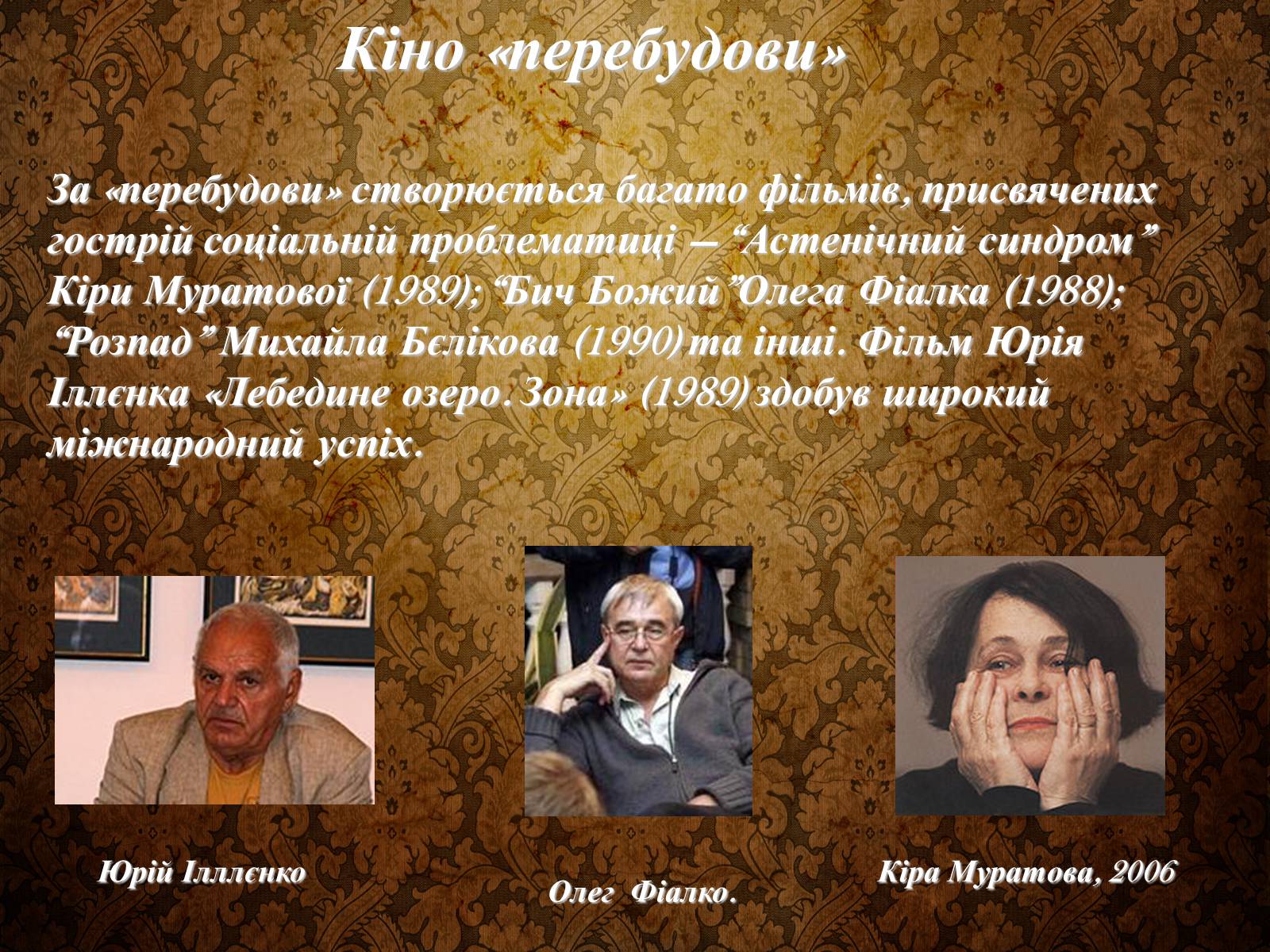 Презентація на тему «Розвиток Українського Кіно» (варіант 3) - Слайд #25