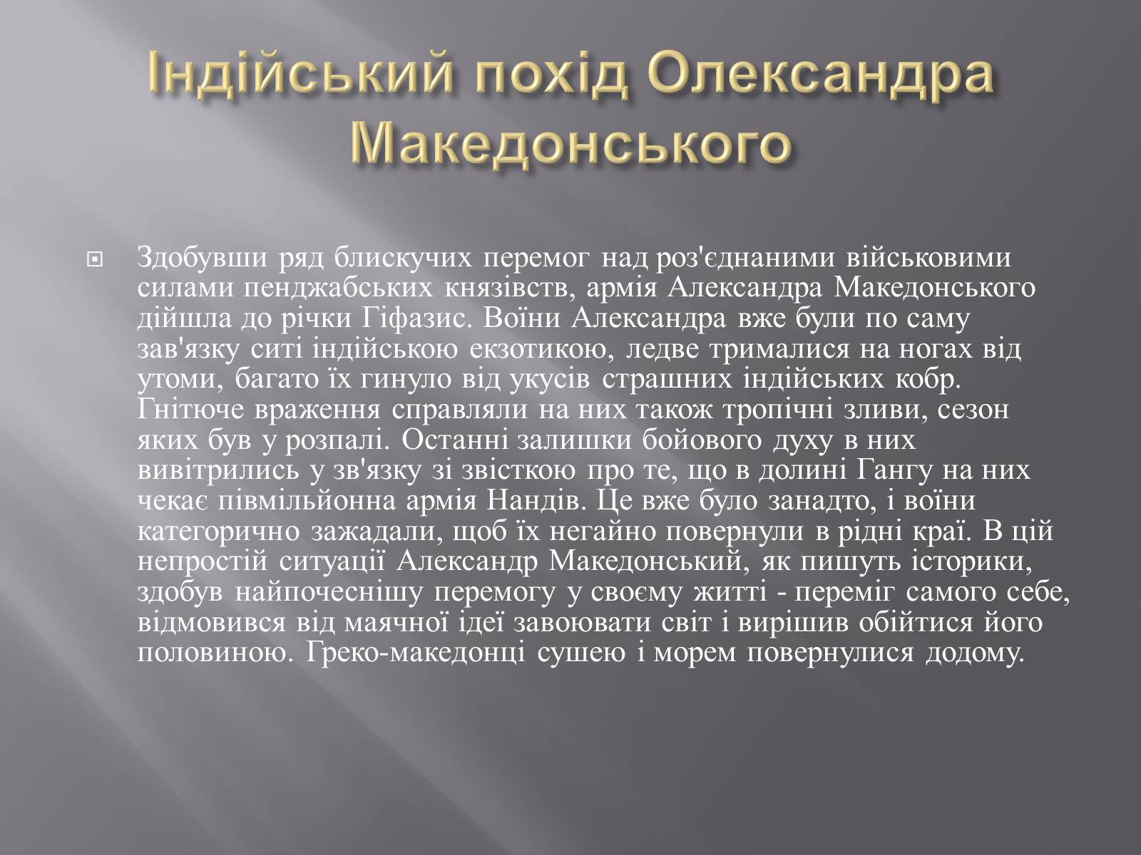 Презентація на тему «Олексанр Македонський» - Слайд #3