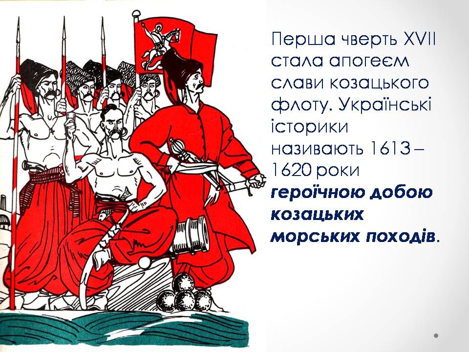 Презентація на тему «Морські походи козаків» - Слайд #11