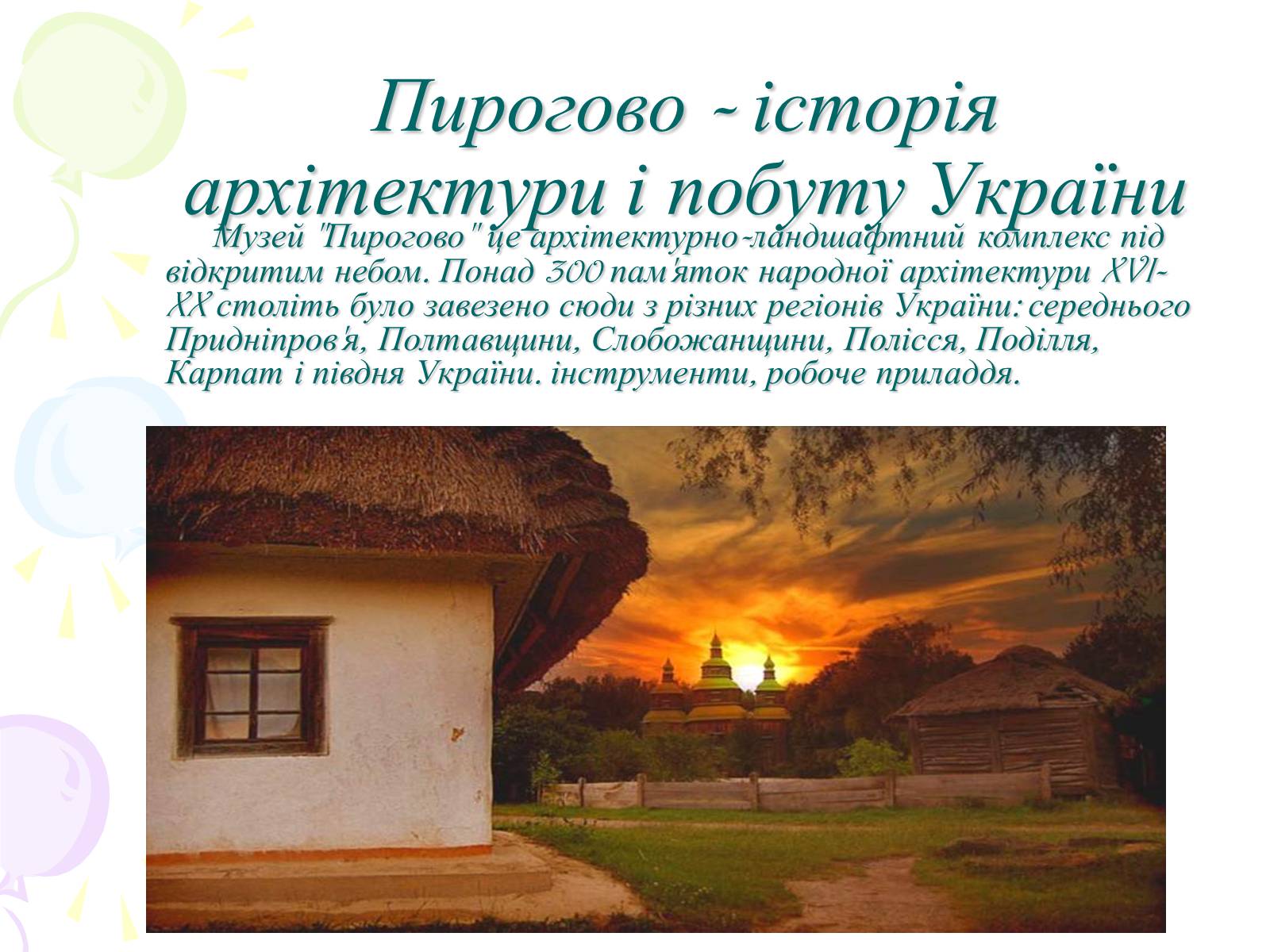 Презентація на тему «Мій рідний Київ» - Слайд #13